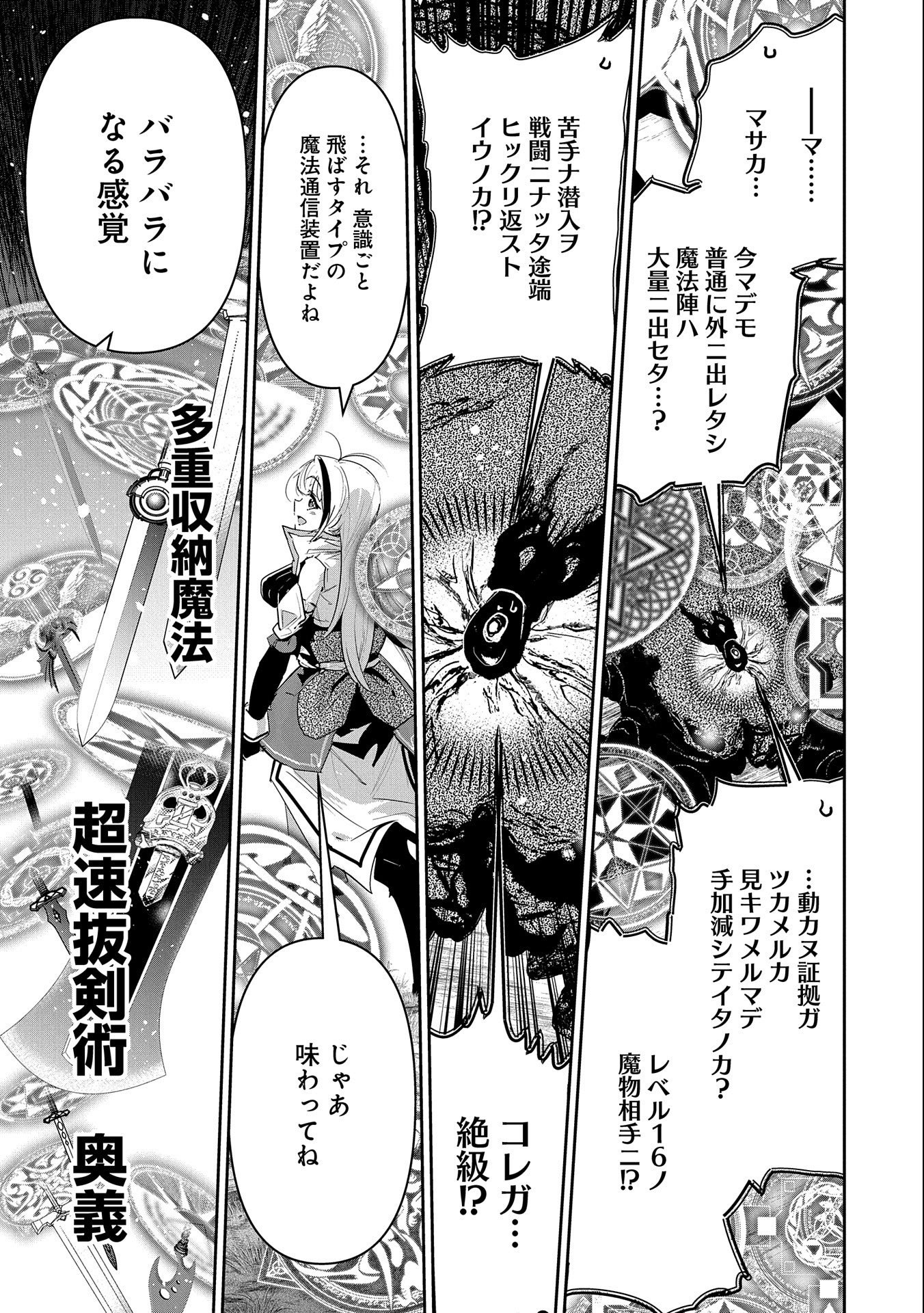 Ane ni Iwareru ga Mama ni Tokkun wo Shiteitara, Tondemonai Tsuyosa ni Natteita Otouto Chapter 15 21ページ