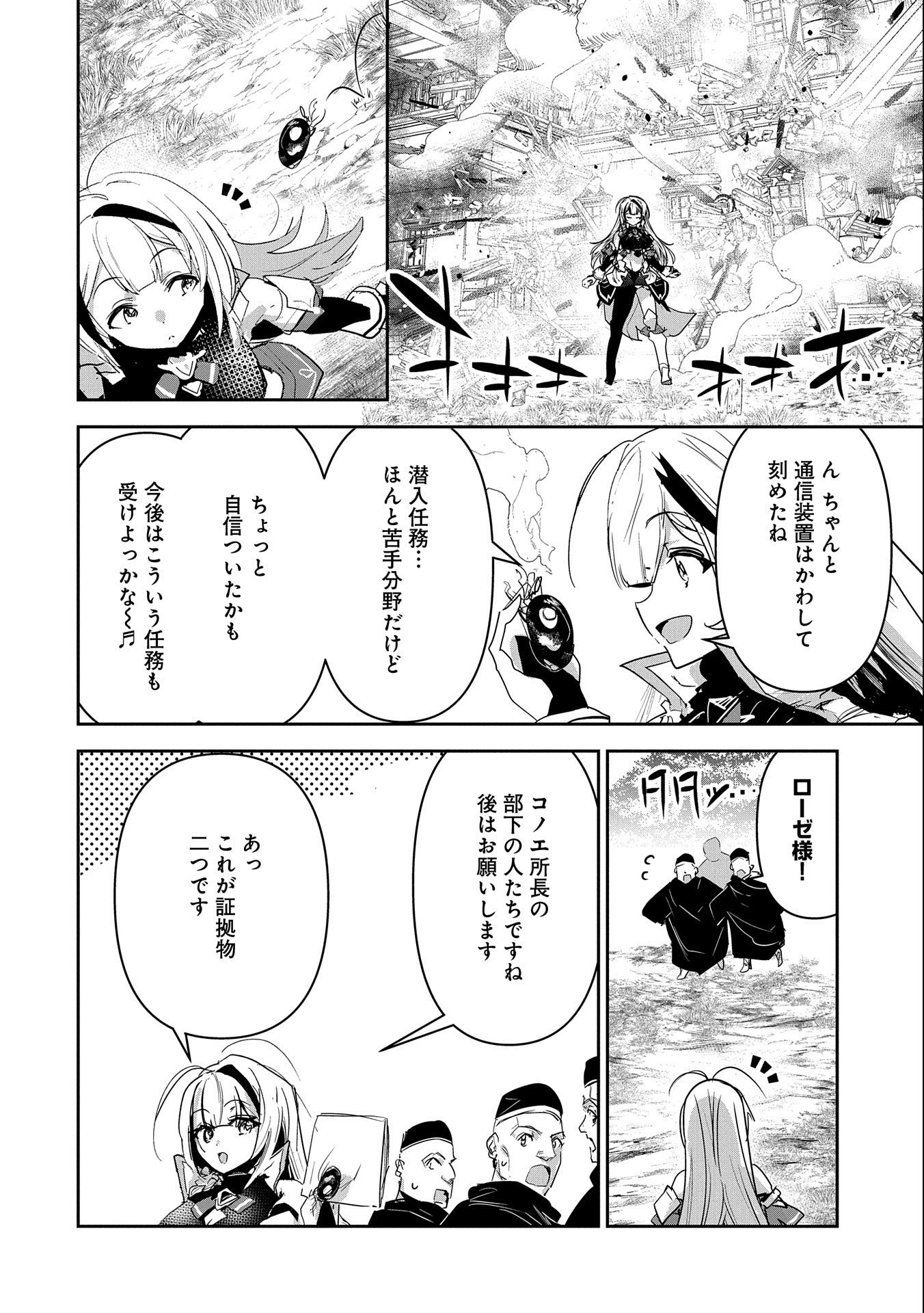 Ane ni Iwareru ga Mama ni Tokkun wo Shiteitara, Tondemonai Tsuyosa ni Natteita Otouto Chapter 15 24ページ