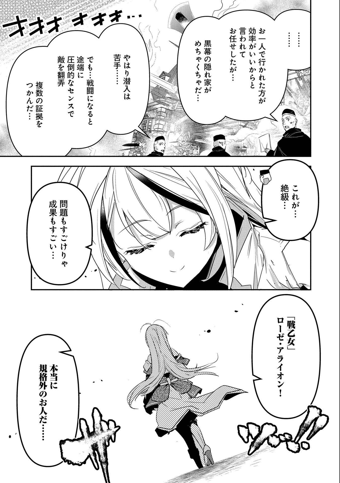 Ane ni Iwareru ga Mama ni Tokkun wo Shiteitara, Tondemonai Tsuyosa ni Natteita Otouto Chapter 15 25ページ