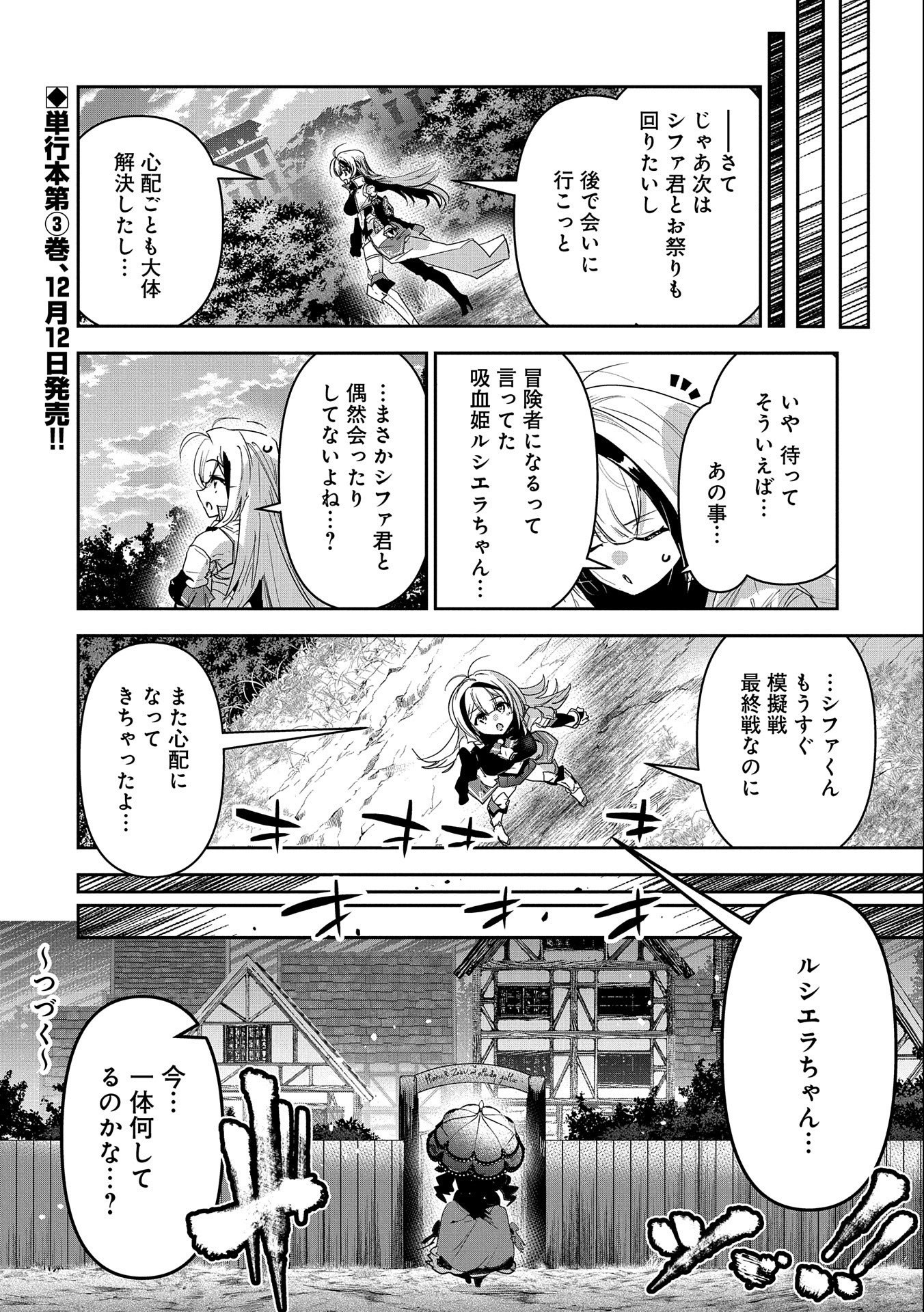 Ane ni Iwareru ga Mama ni Tokkun wo Shiteitara, Tondemonai Tsuyosa ni Natteita Otouto Chapter 15 26ページ