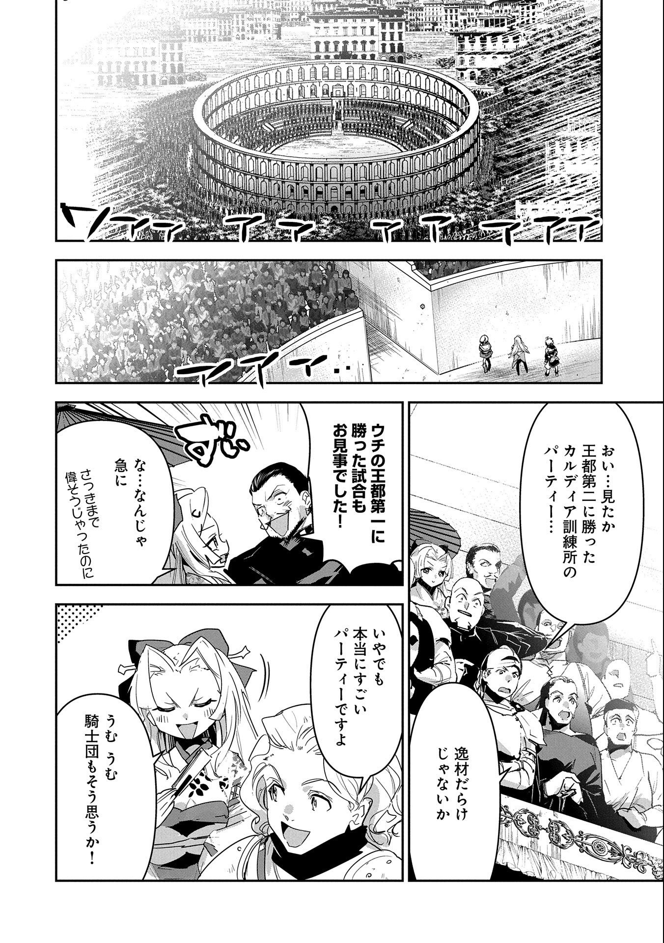 Ane ni Iwareru ga Mama ni Tokkun wo Shiteitara, Tondemonai Tsuyosa ni Natteita Otouto Chapter 15 4ページ