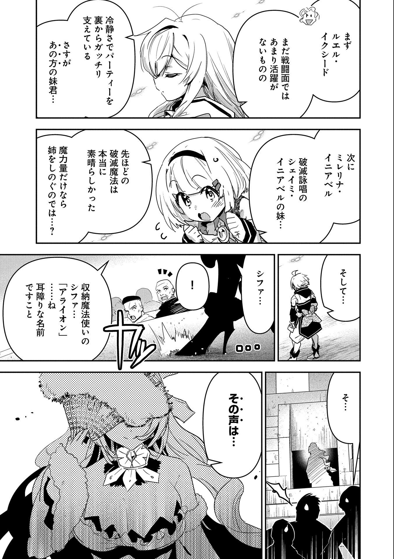 Ane ni Iwareru ga Mama ni Tokkun wo Shiteitara, Tondemonai Tsuyosa ni Natteita Otouto Chapter 15 5ページ