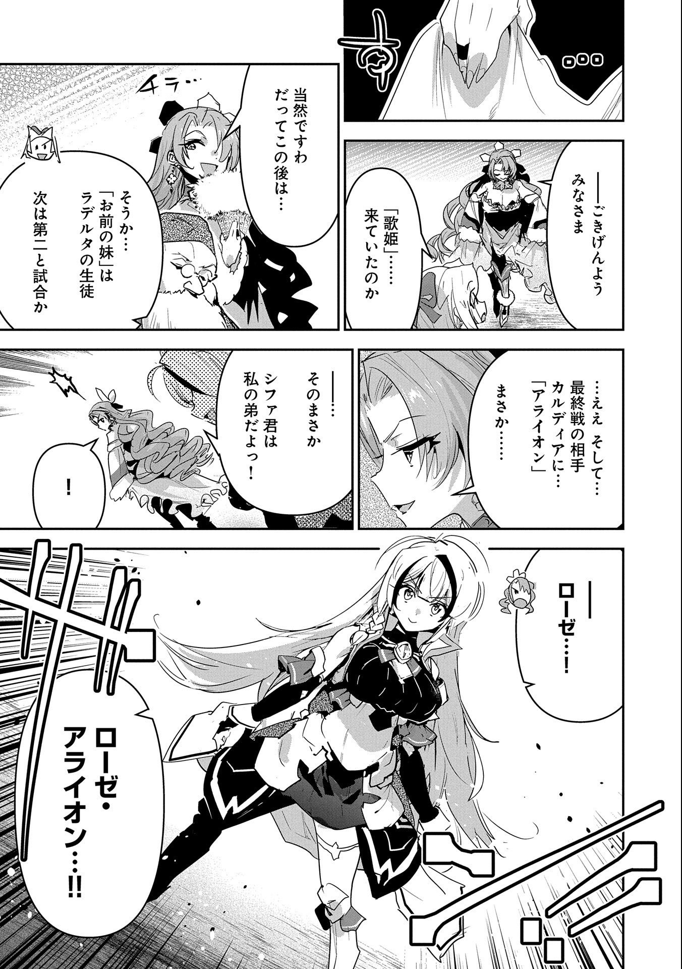 Ane ni Iwareru ga Mama ni Tokkun wo Shiteitara, Tondemonai Tsuyosa ni Natteita Otouto Chapter 15 7ページ