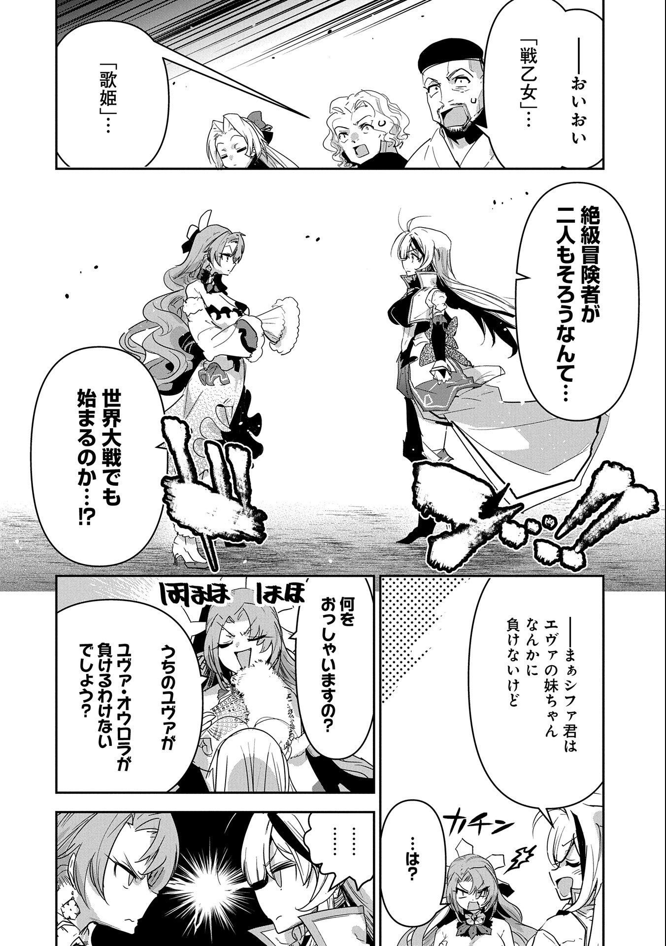 Ane ni Iwareru ga Mama ni Tokkun wo Shiteitara, Tondemonai Tsuyosa ni Natteita Otouto Chapter 15 8ページ