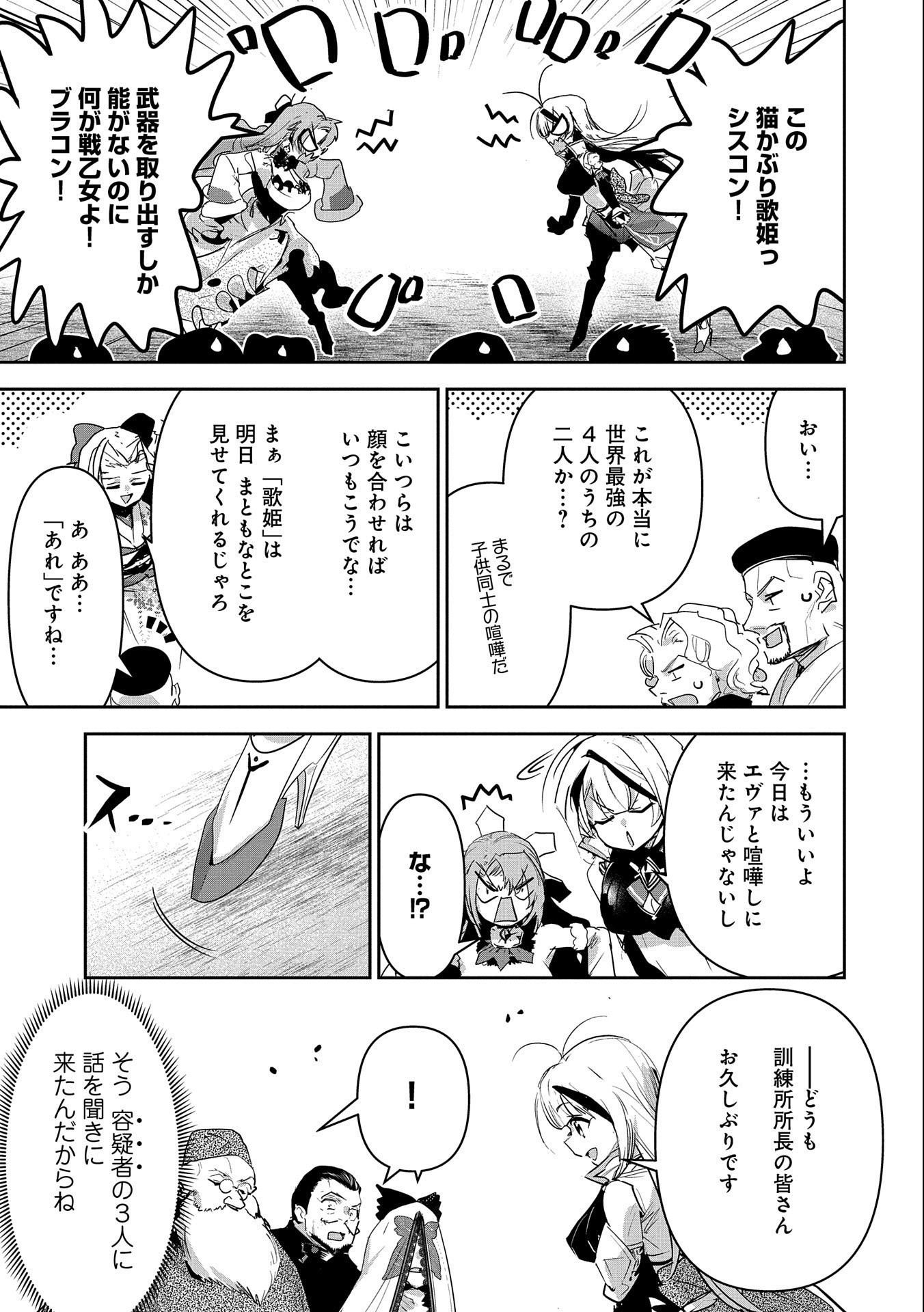 Ane ni Iwareru ga Mama ni Tokkun wo Shiteitara, Tondemonai Tsuyosa ni Natteita Otouto Chapter 15 9ページ