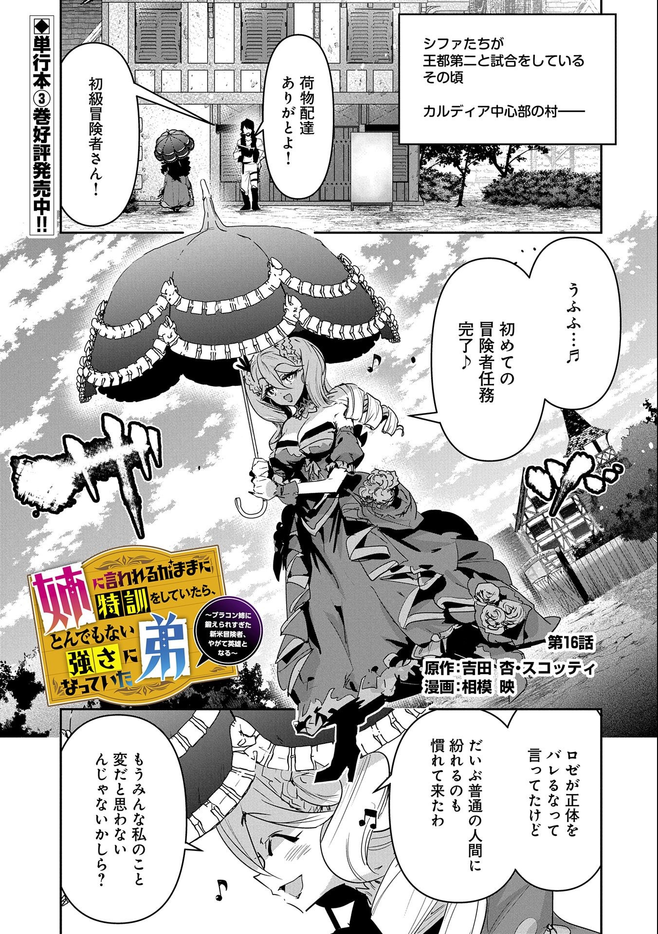 Ane ni Iwareru ga Mama ni Tokkun wo Shiteitara, Tondemonai Tsuyosa ni Natteita Otouto Chapter 16 1ページ