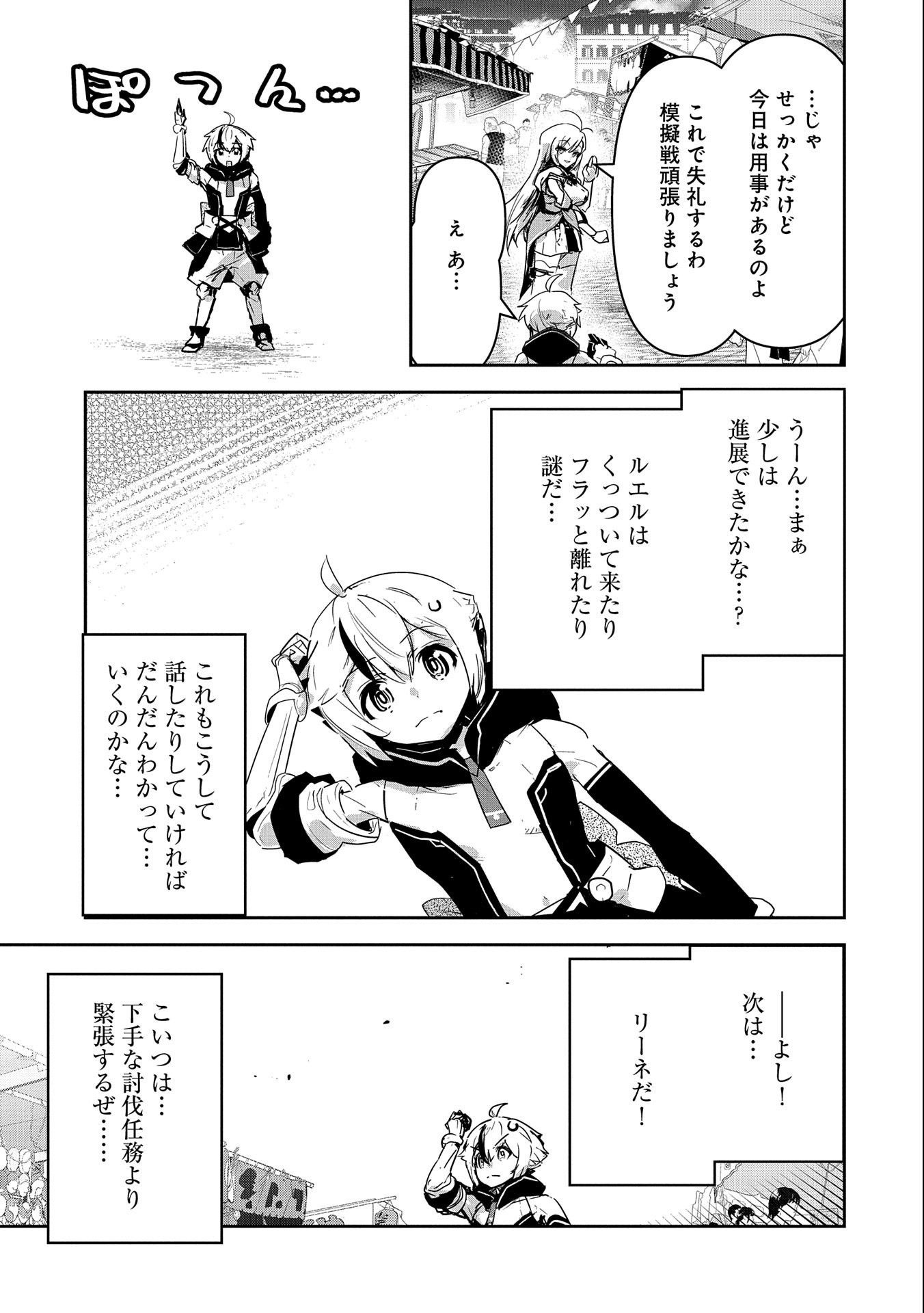 Ane ni Iwareru ga Mama ni Tokkun wo Shiteitara, Tondemonai Tsuyosa ni Natteita Otouto Chapter 16 11ページ
