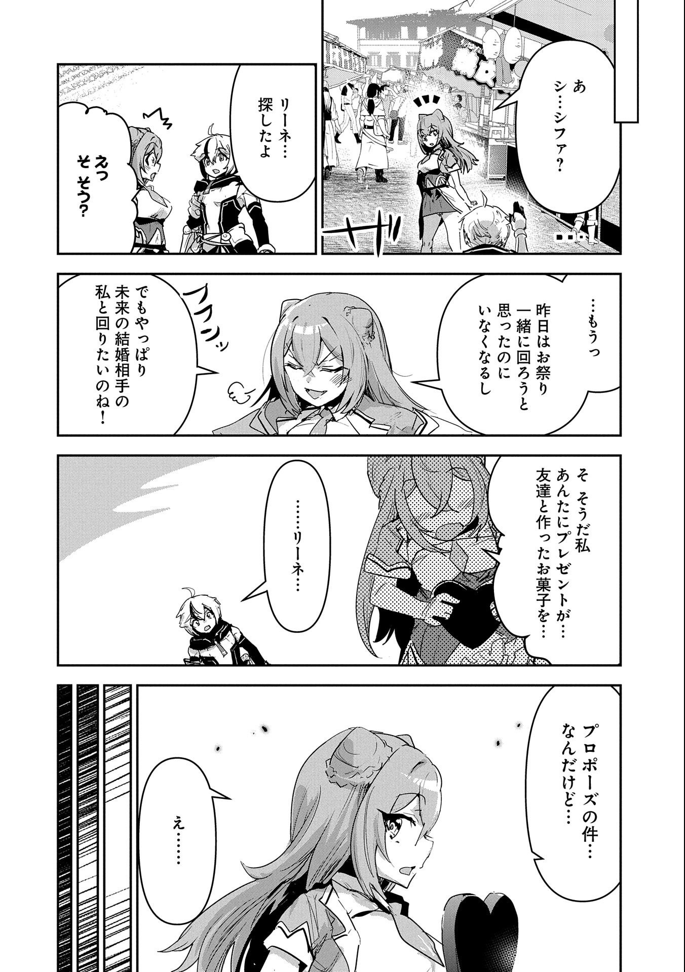 Ane ni Iwareru ga Mama ni Tokkun wo Shiteitara, Tondemonai Tsuyosa ni Natteita Otouto Chapter 16 12ページ