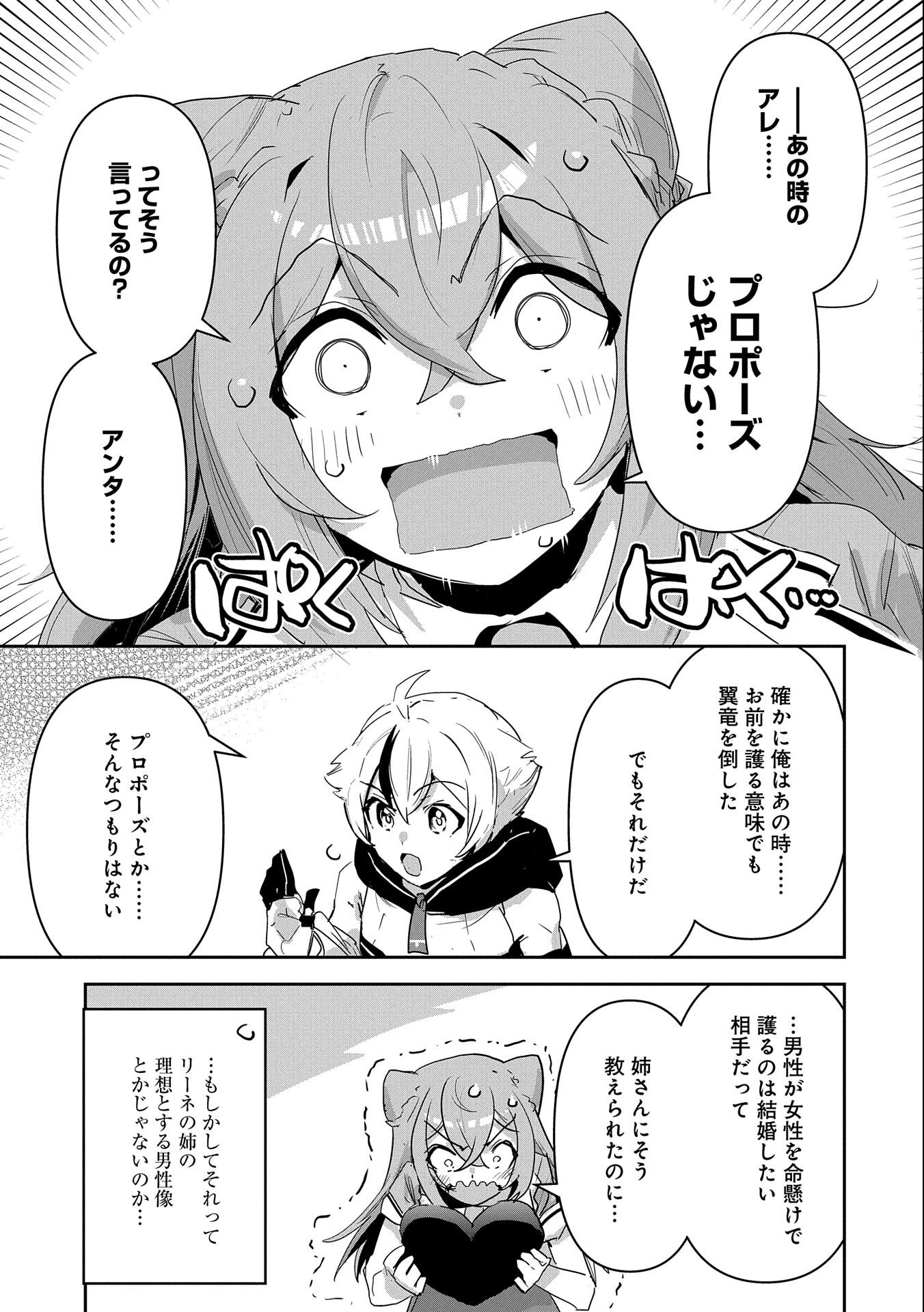 Ane ni Iwareru ga Mama ni Tokkun wo Shiteitara, Tondemonai Tsuyosa ni Natteita Otouto Chapter 16 13ページ