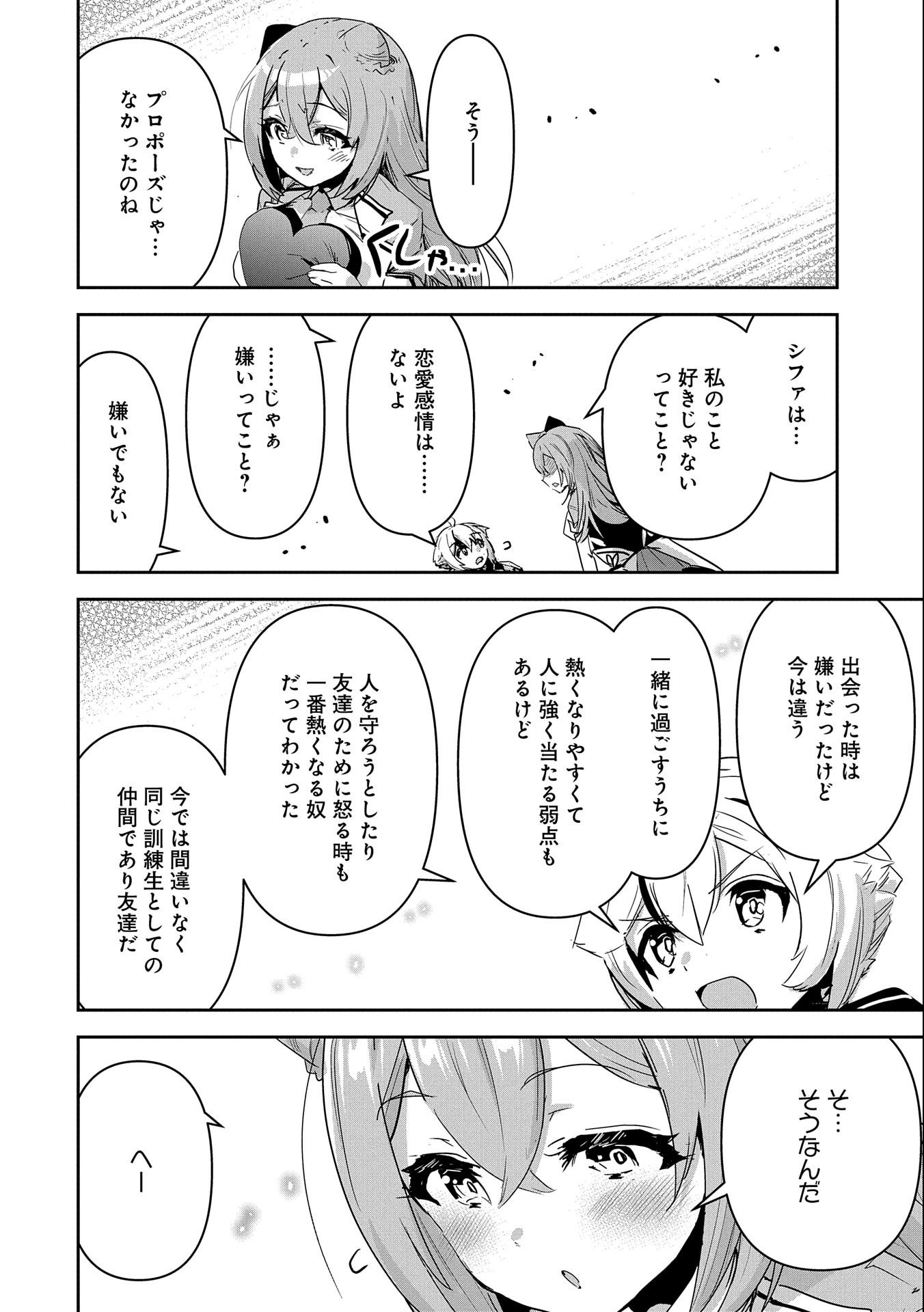 Ane ni Iwareru ga Mama ni Tokkun wo Shiteitara, Tondemonai Tsuyosa ni Natteita Otouto Chapter 16 14ページ