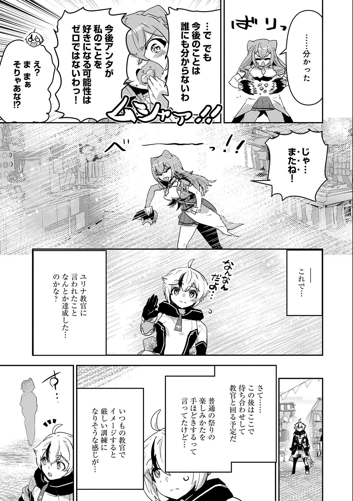 Ane ni Iwareru ga Mama ni Tokkun wo Shiteitara, Tondemonai Tsuyosa ni Natteita Otouto Chapter 16 15ページ