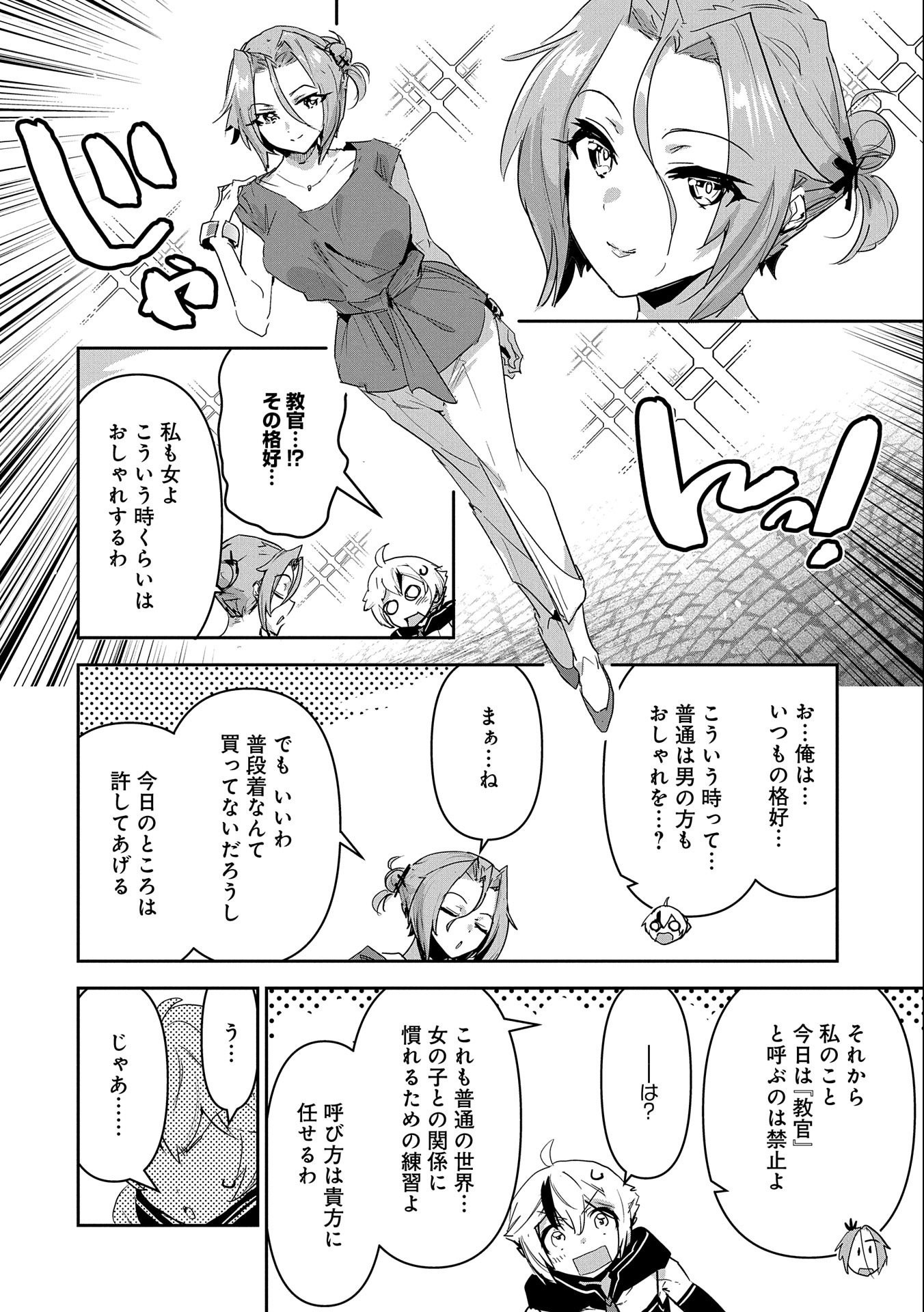 Ane ni Iwareru ga Mama ni Tokkun wo Shiteitara, Tondemonai Tsuyosa ni Natteita Otouto Chapter 16 16ページ