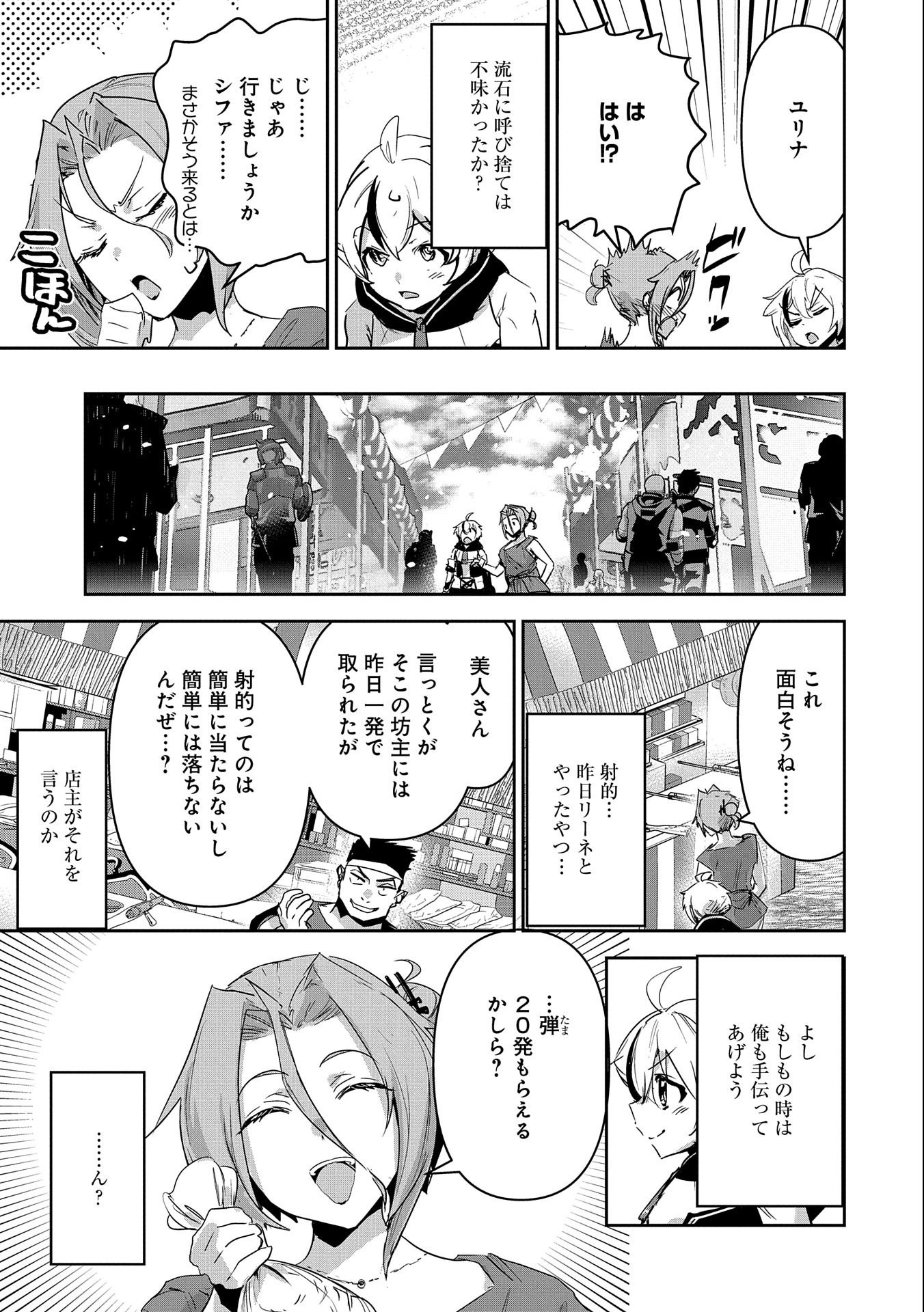 Ane ni Iwareru ga Mama ni Tokkun wo Shiteitara, Tondemonai Tsuyosa ni Natteita Otouto Chapter 16 17ページ