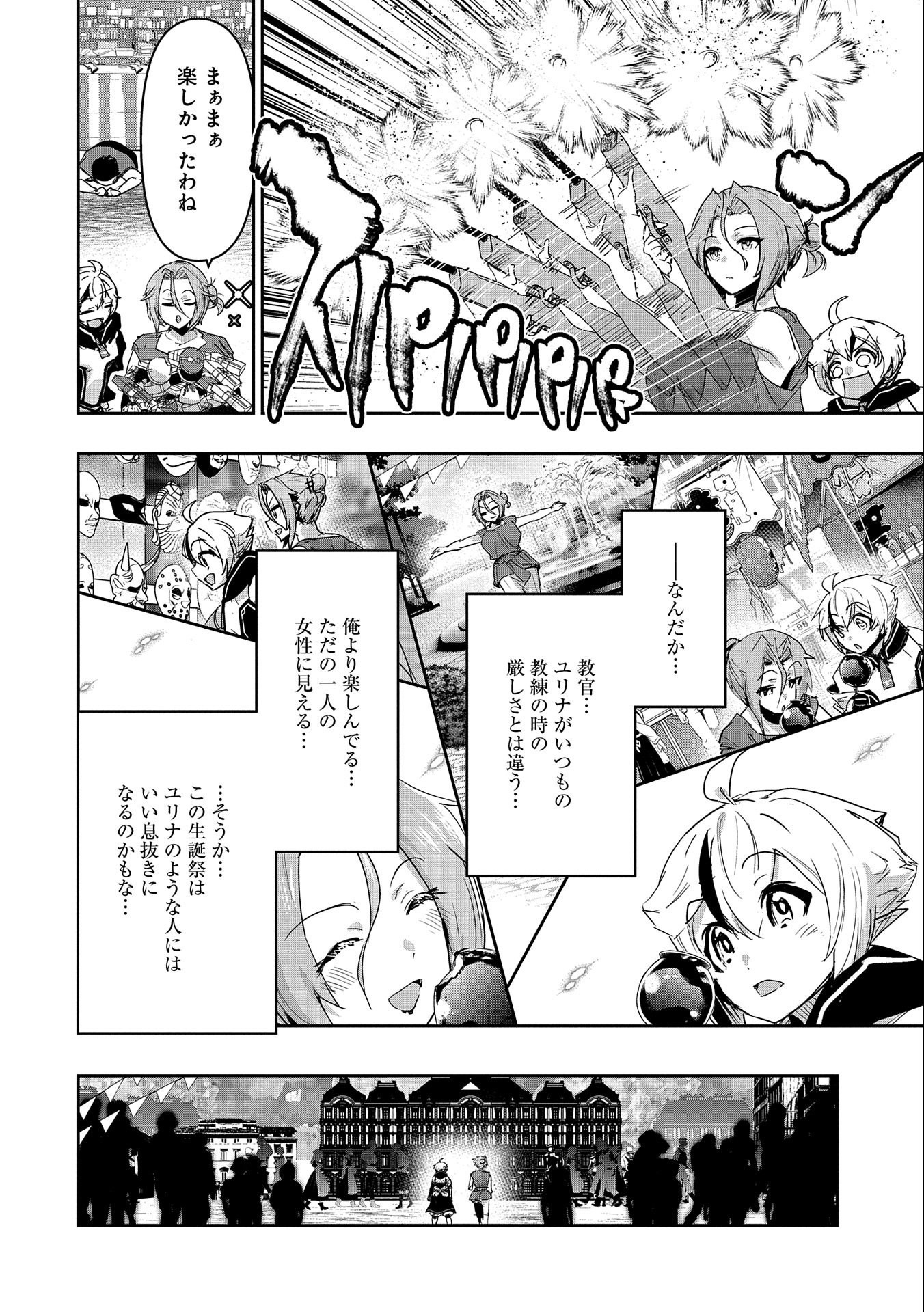 Ane ni Iwareru ga Mama ni Tokkun wo Shiteitara, Tondemonai Tsuyosa ni Natteita Otouto Chapter 16 18ページ