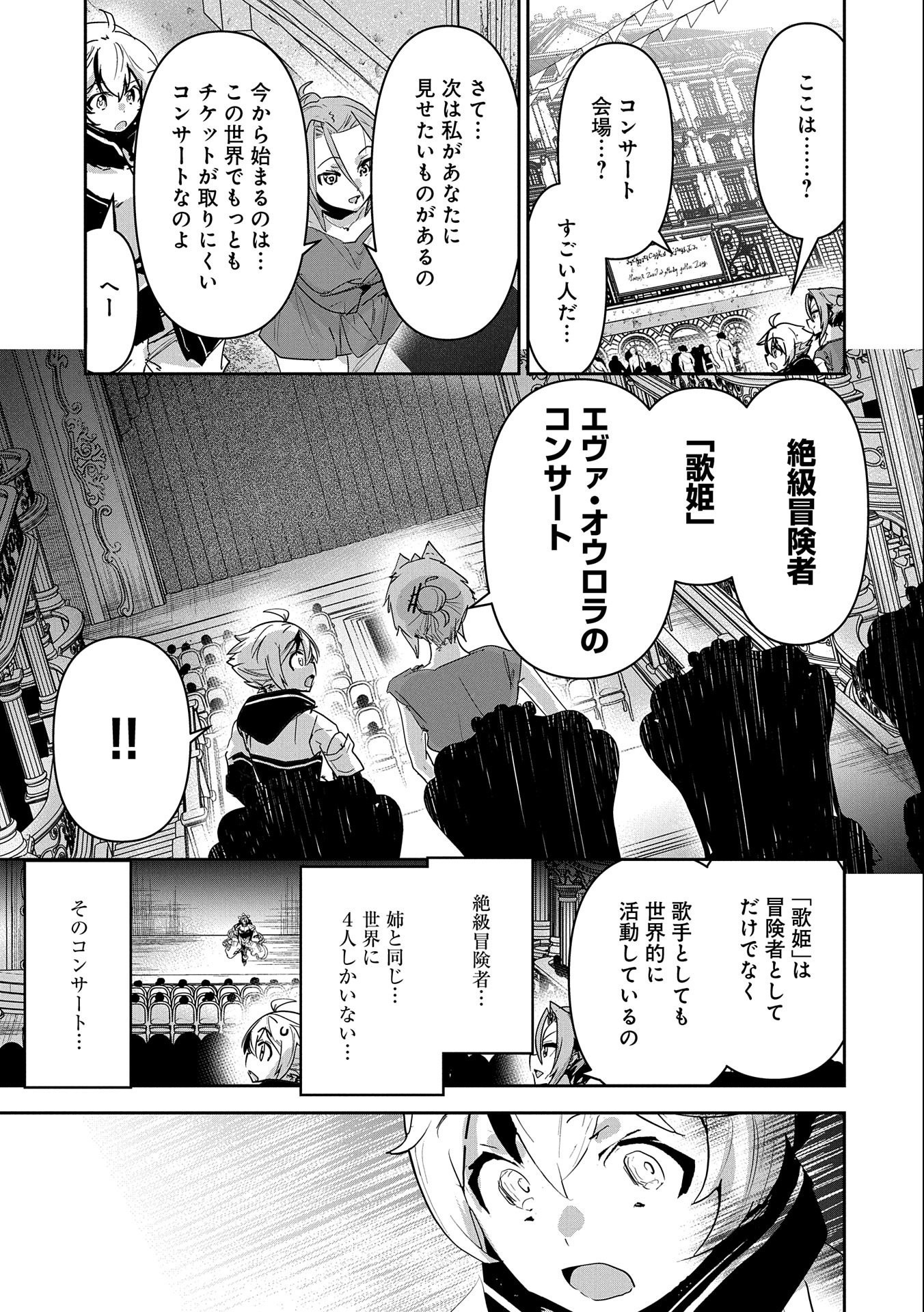 Ane ni Iwareru ga Mama ni Tokkun wo Shiteitara, Tondemonai Tsuyosa ni Natteita Otouto Chapter 16 19ページ