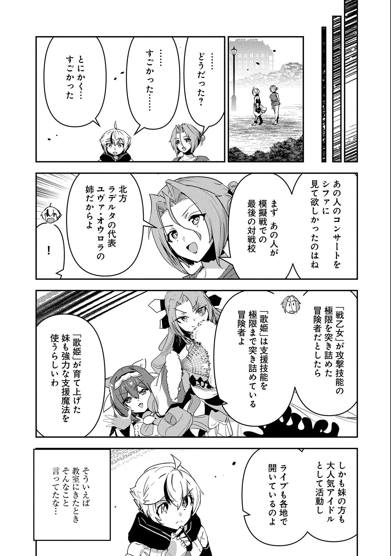 Ane ni Iwareru ga Mama ni Tokkun wo Shiteitara, Tondemonai Tsuyosa ni Natteita Otouto Chapter 16 21ページ