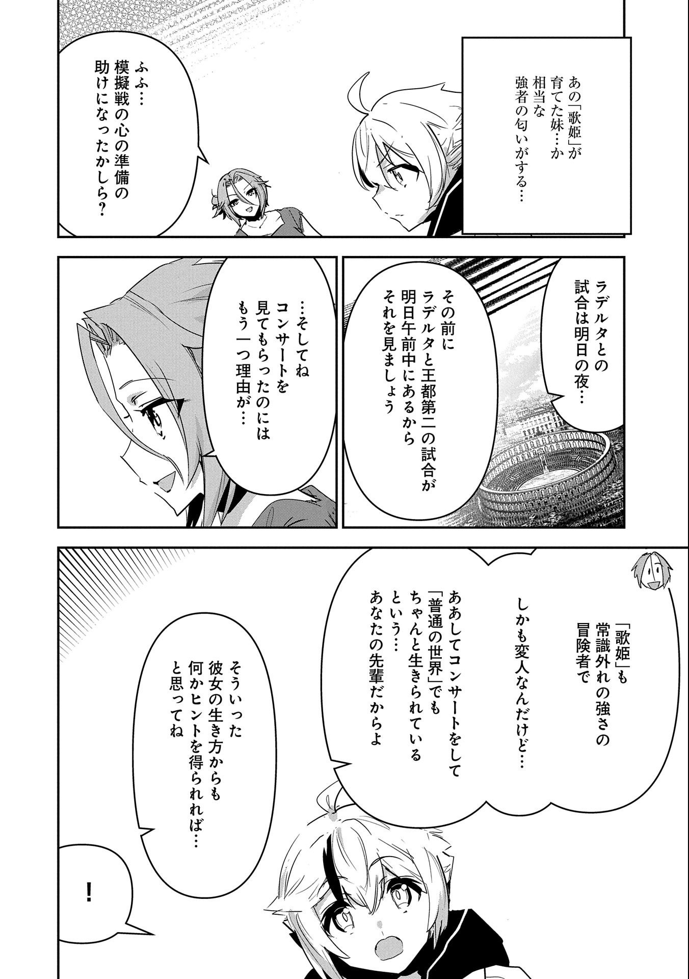 Ane ni Iwareru ga Mama ni Tokkun wo Shiteitara, Tondemonai Tsuyosa ni Natteita Otouto Chapter 16 22ページ