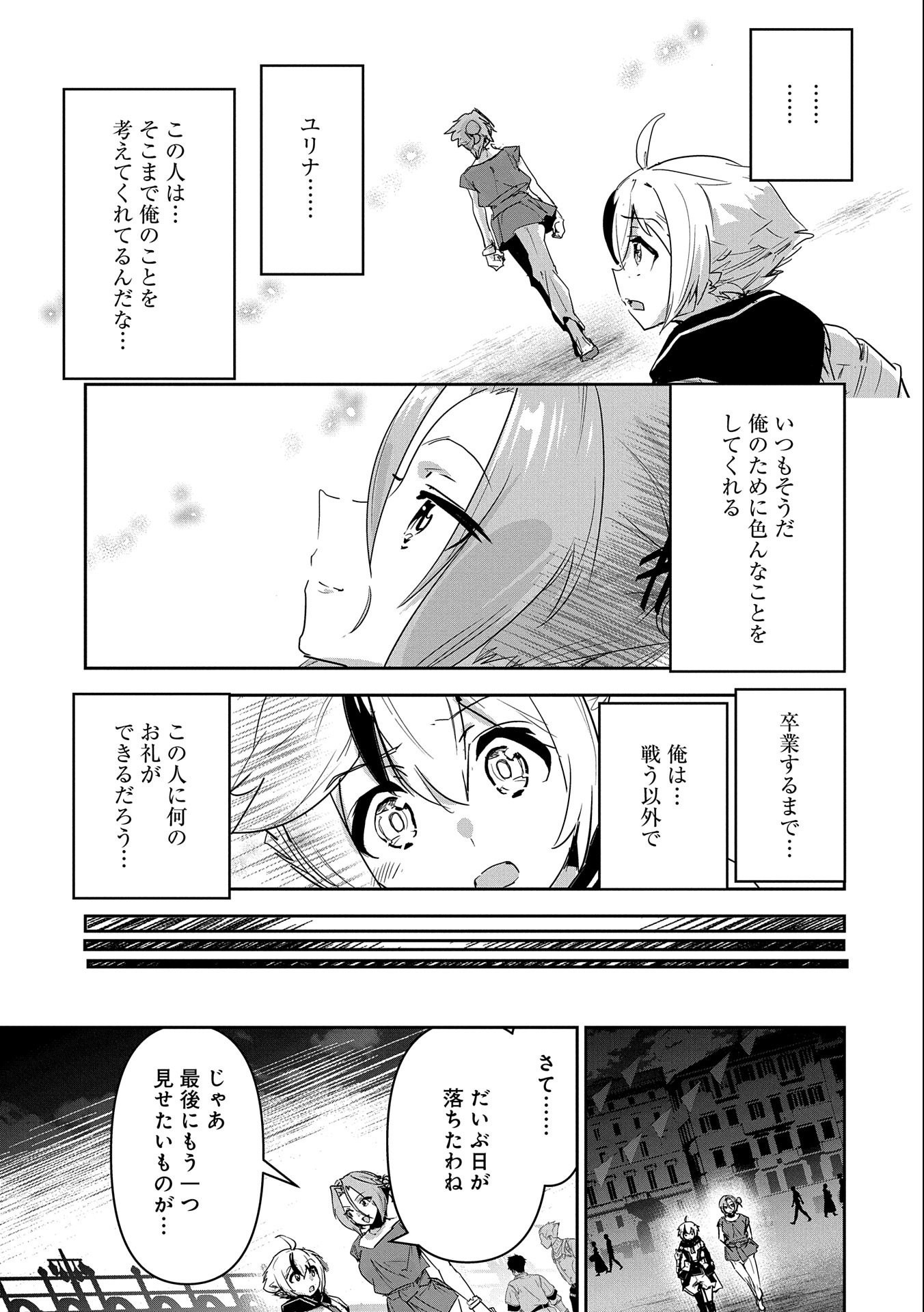 Ane ni Iwareru ga Mama ni Tokkun wo Shiteitara, Tondemonai Tsuyosa ni Natteita Otouto Chapter 16 23ページ