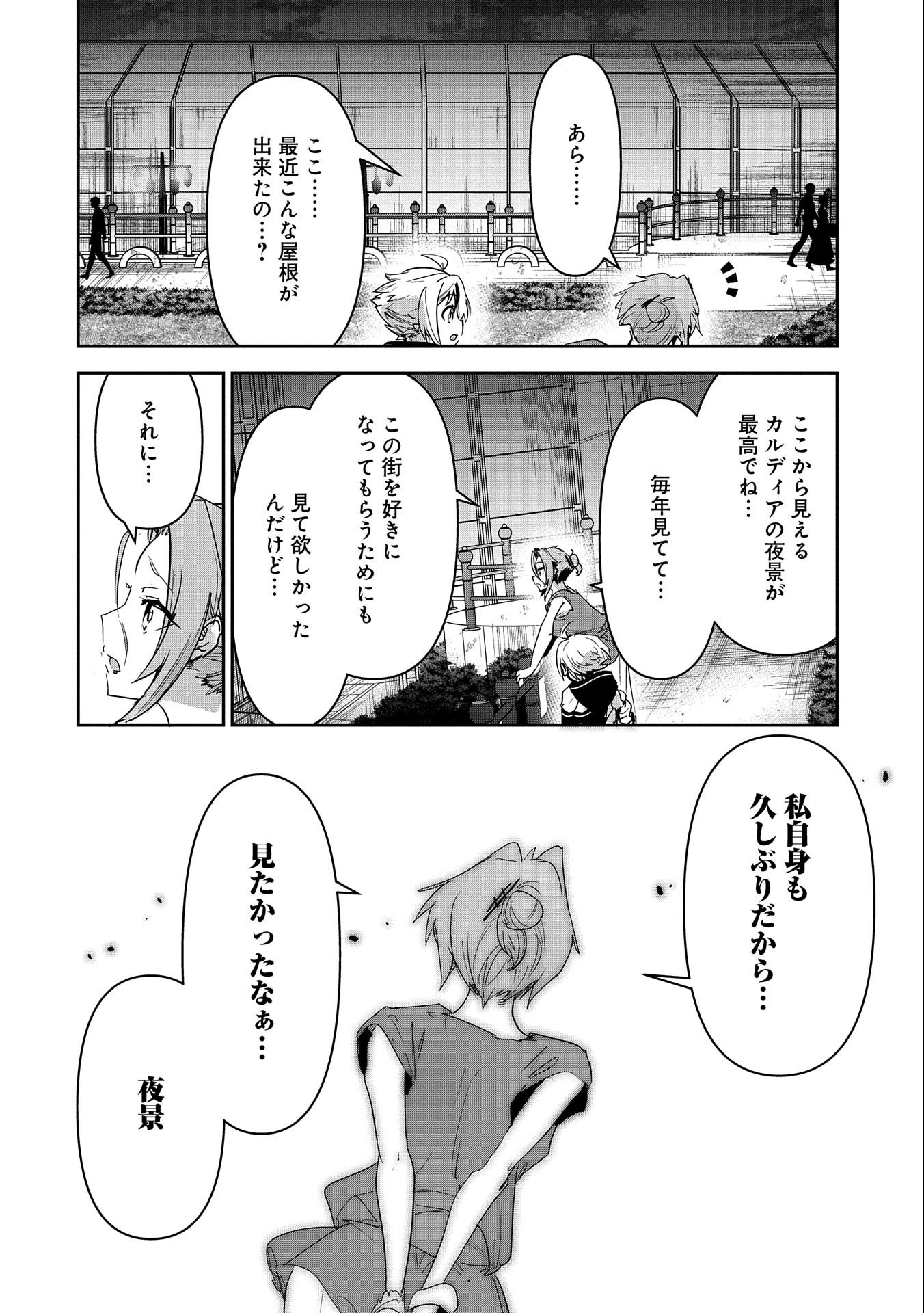Ane ni Iwareru ga Mama ni Tokkun wo Shiteitara, Tondemonai Tsuyosa ni Natteita Otouto Chapter 16 24ページ