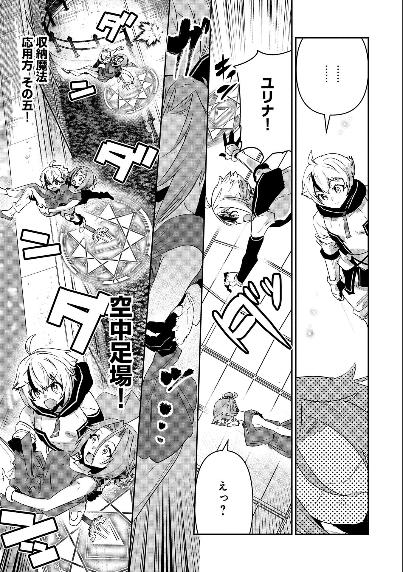 Ane ni Iwareru ga Mama ni Tokkun wo Shiteitara, Tondemonai Tsuyosa ni Natteita Otouto Chapter 16 25ページ