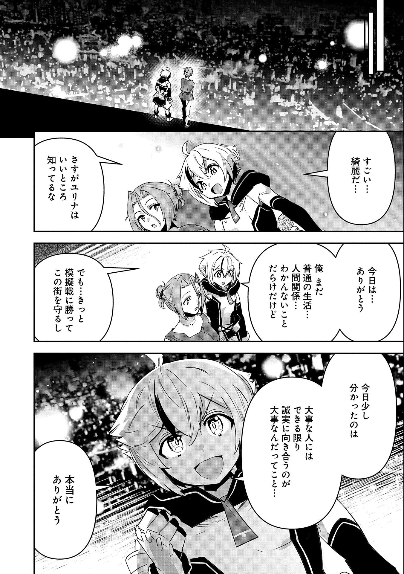 Ane ni Iwareru ga Mama ni Tokkun wo Shiteitara, Tondemonai Tsuyosa ni Natteita Otouto Chapter 16 28ページ