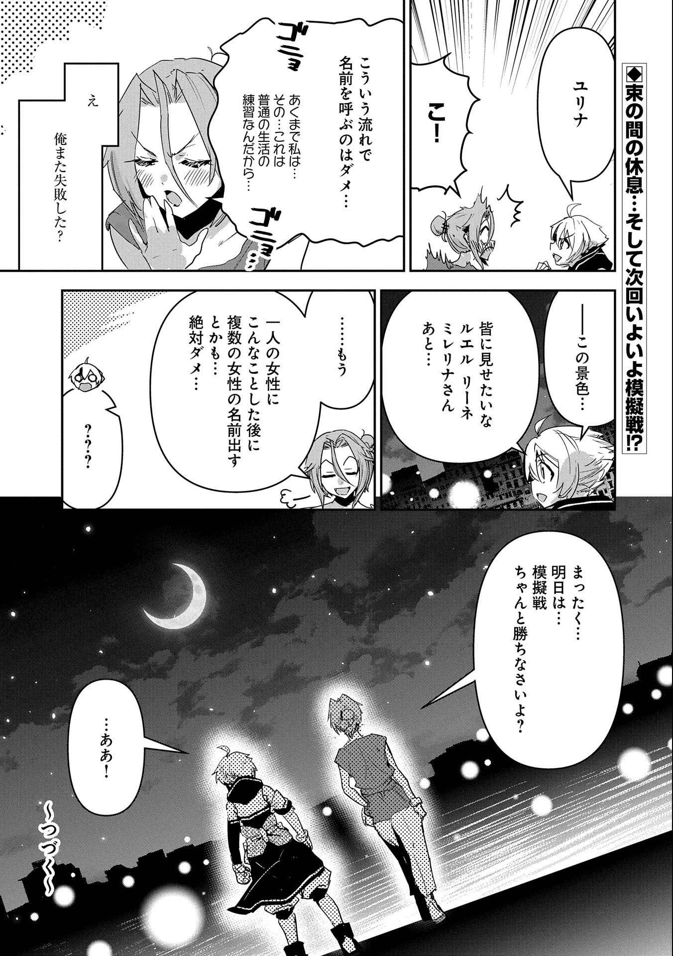 Ane ni Iwareru ga Mama ni Tokkun wo Shiteitara, Tondemonai Tsuyosa ni Natteita Otouto Chapter 16 29ページ