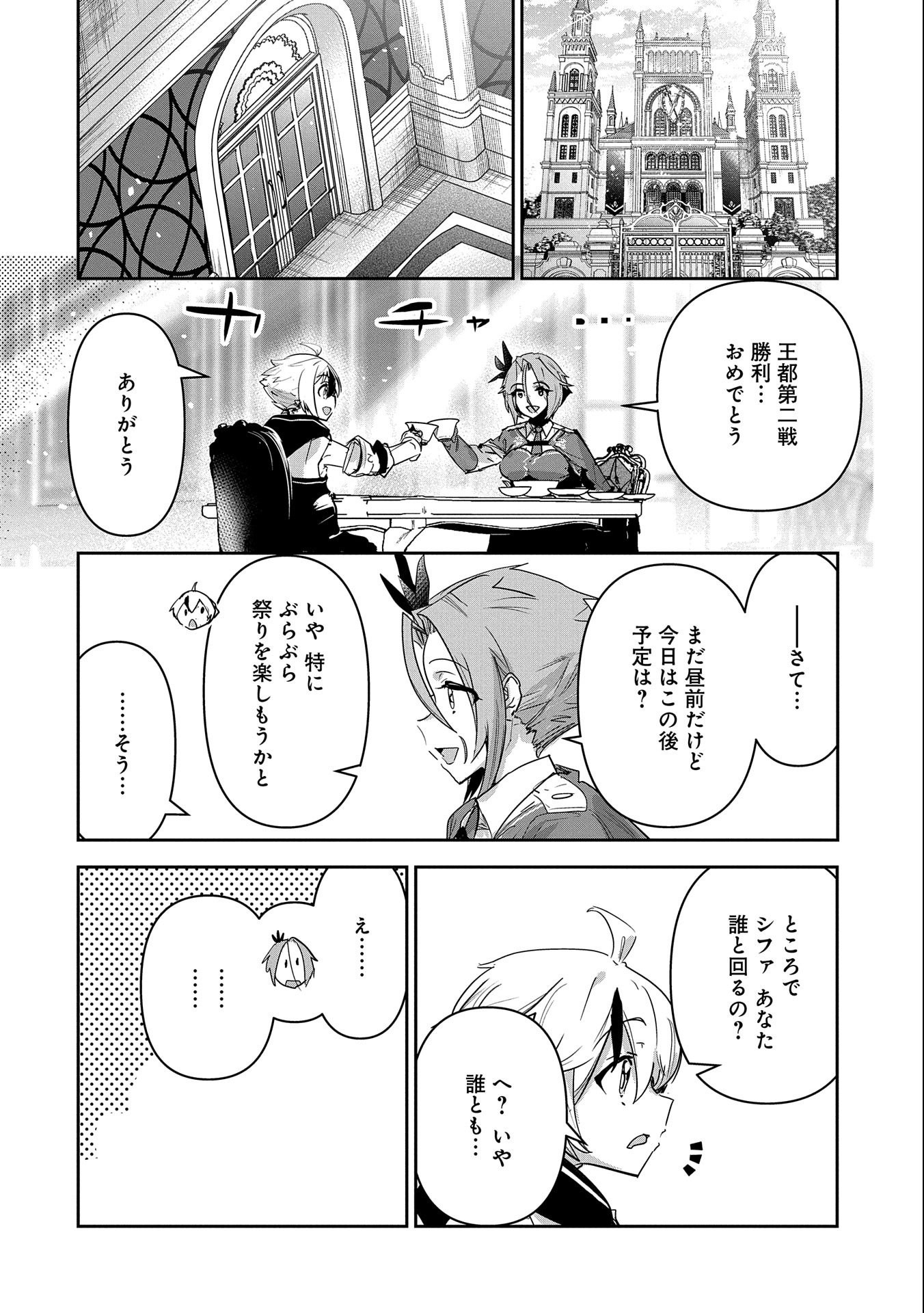 Ane ni Iwareru ga Mama ni Tokkun wo Shiteitara, Tondemonai Tsuyosa ni Natteita Otouto Chapter 16 4ページ