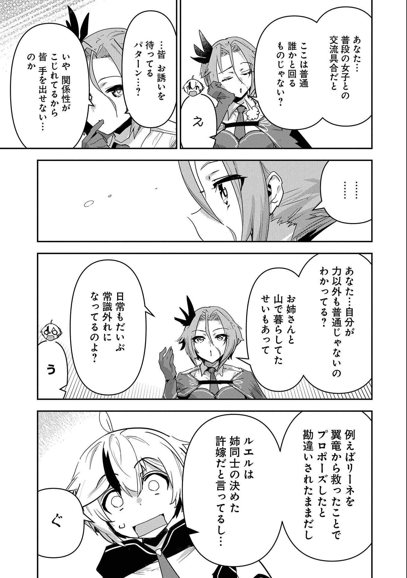 Ane ni Iwareru ga Mama ni Tokkun wo Shiteitara, Tondemonai Tsuyosa ni Natteita Otouto Chapter 16 5ページ