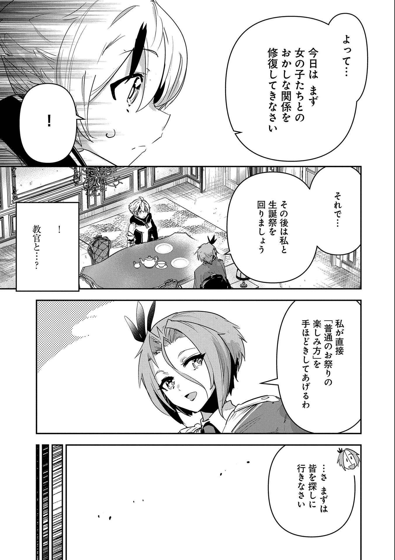 Ane ni Iwareru ga Mama ni Tokkun wo Shiteitara, Tondemonai Tsuyosa ni Natteita Otouto Chapter 16 7ページ