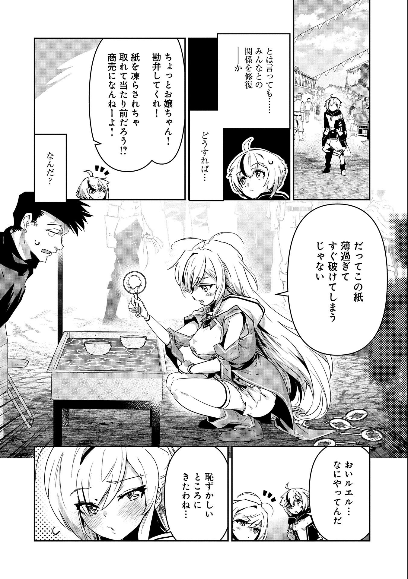 Ane ni Iwareru ga Mama ni Tokkun wo Shiteitara, Tondemonai Tsuyosa ni Natteita Otouto Chapter 16 8ページ