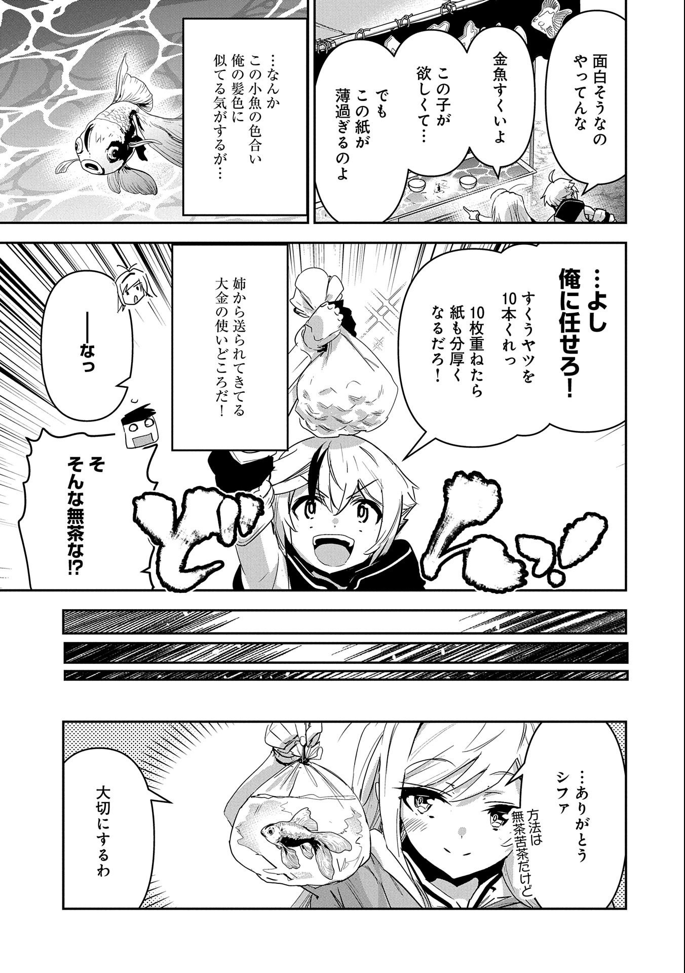 Ane ni Iwareru ga Mama ni Tokkun wo Shiteitara, Tondemonai Tsuyosa ni Natteita Otouto Chapter 16 9ページ