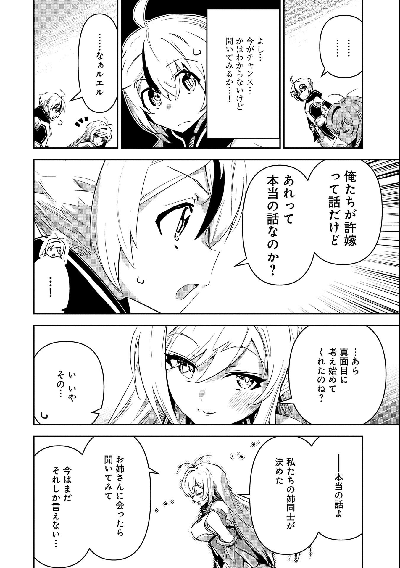 Ane ni Iwareru ga Mama ni Tokkun wo Shiteitara, Tondemonai Tsuyosa ni Natteita Otouto Chapter 16 10ページ