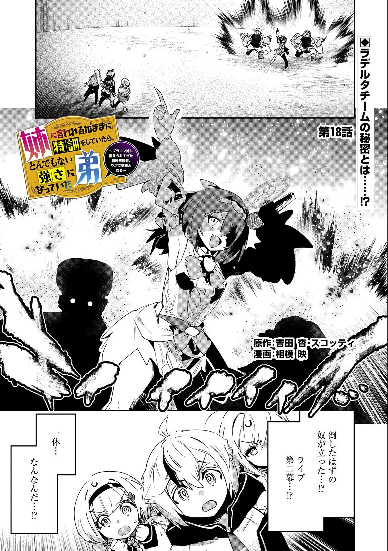 Ane ni Iwareru ga Mama ni Tokkun wo Shiteitara, Tondemonai Tsuyosa ni Natteita Otouto Chapter 18 1ページ