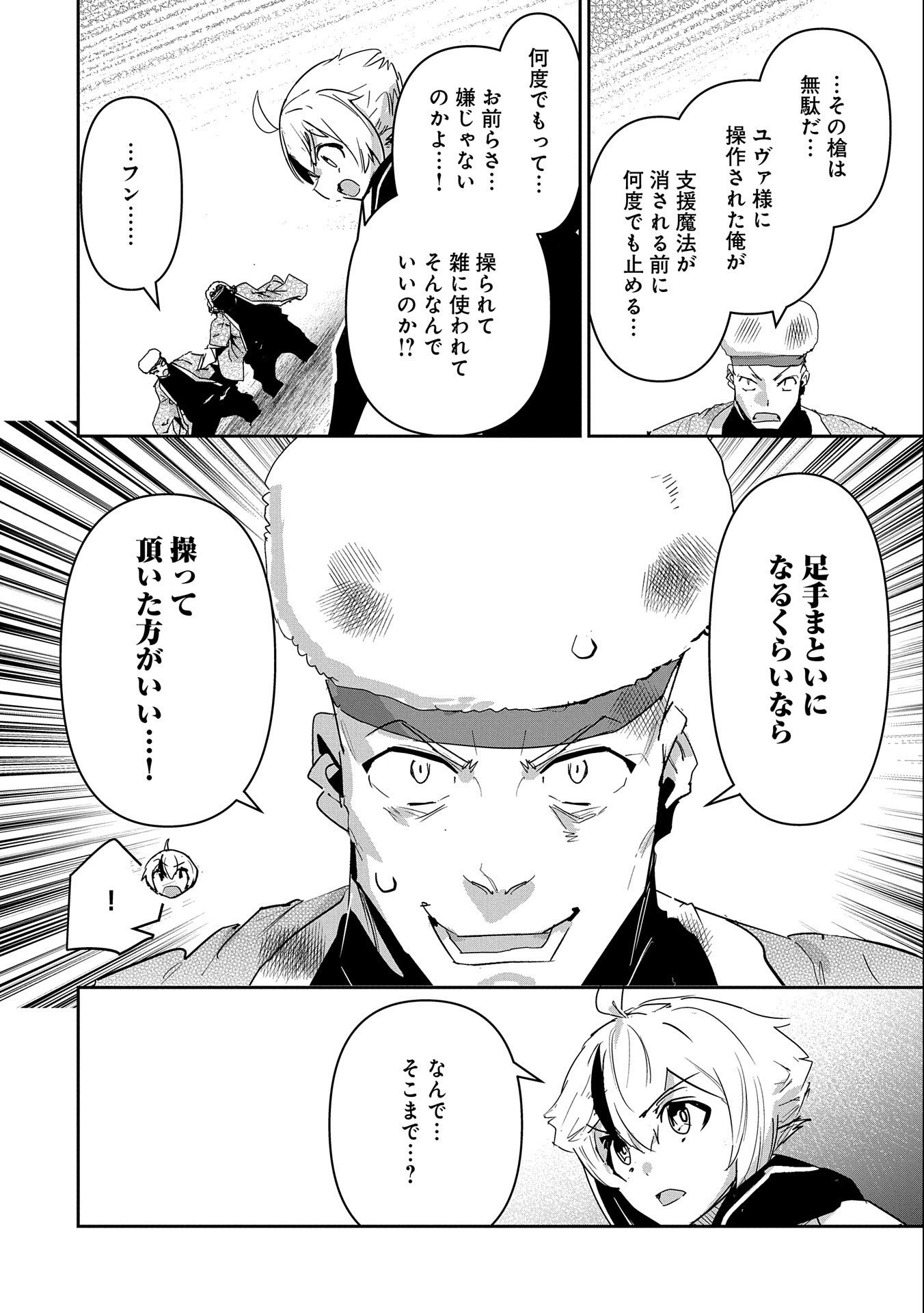 Ane ni Iwareru ga Mama ni Tokkun wo Shiteitara, Tondemonai Tsuyosa ni Natteita Otouto Chapter 18 12ページ
