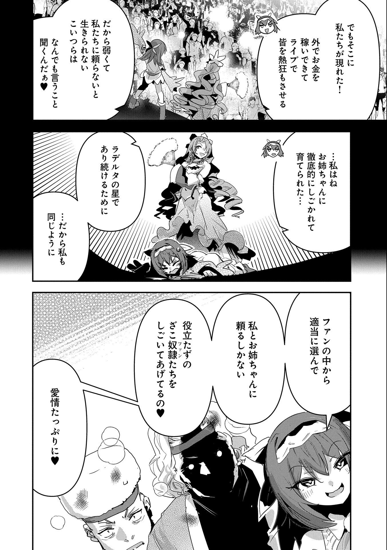 Ane ni Iwareru ga Mama ni Tokkun wo Shiteitara, Tondemonai Tsuyosa ni Natteita Otouto Chapter 18 14ページ