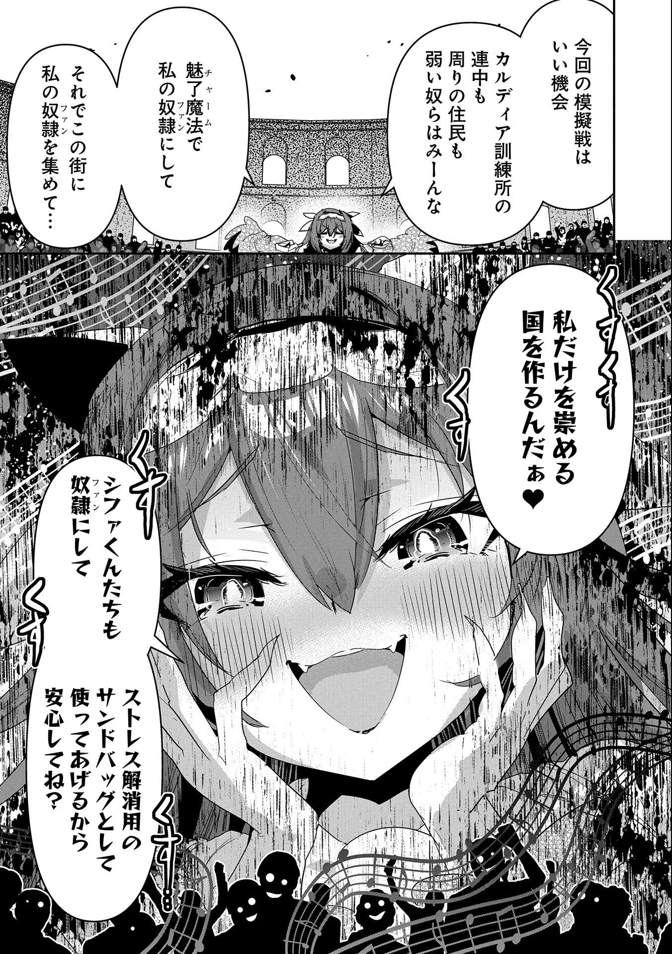 Ane ni Iwareru ga Mama ni Tokkun wo Shiteitara, Tondemonai Tsuyosa ni Natteita Otouto Chapter 18 15ページ