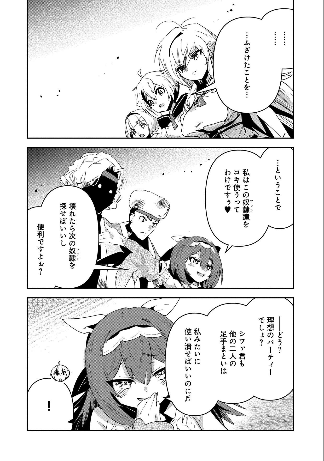 Ane ni Iwareru ga Mama ni Tokkun wo Shiteitara, Tondemonai Tsuyosa ni Natteita Otouto Chapter 18 16ページ
