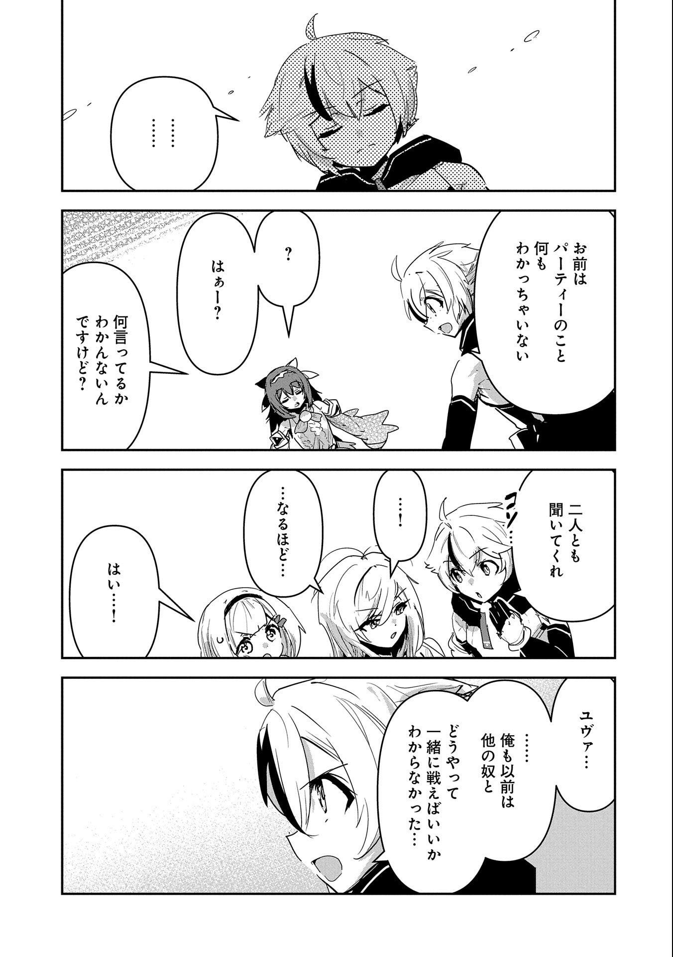 Ane ni Iwareru ga Mama ni Tokkun wo Shiteitara, Tondemonai Tsuyosa ni Natteita Otouto Chapter 18 17ページ