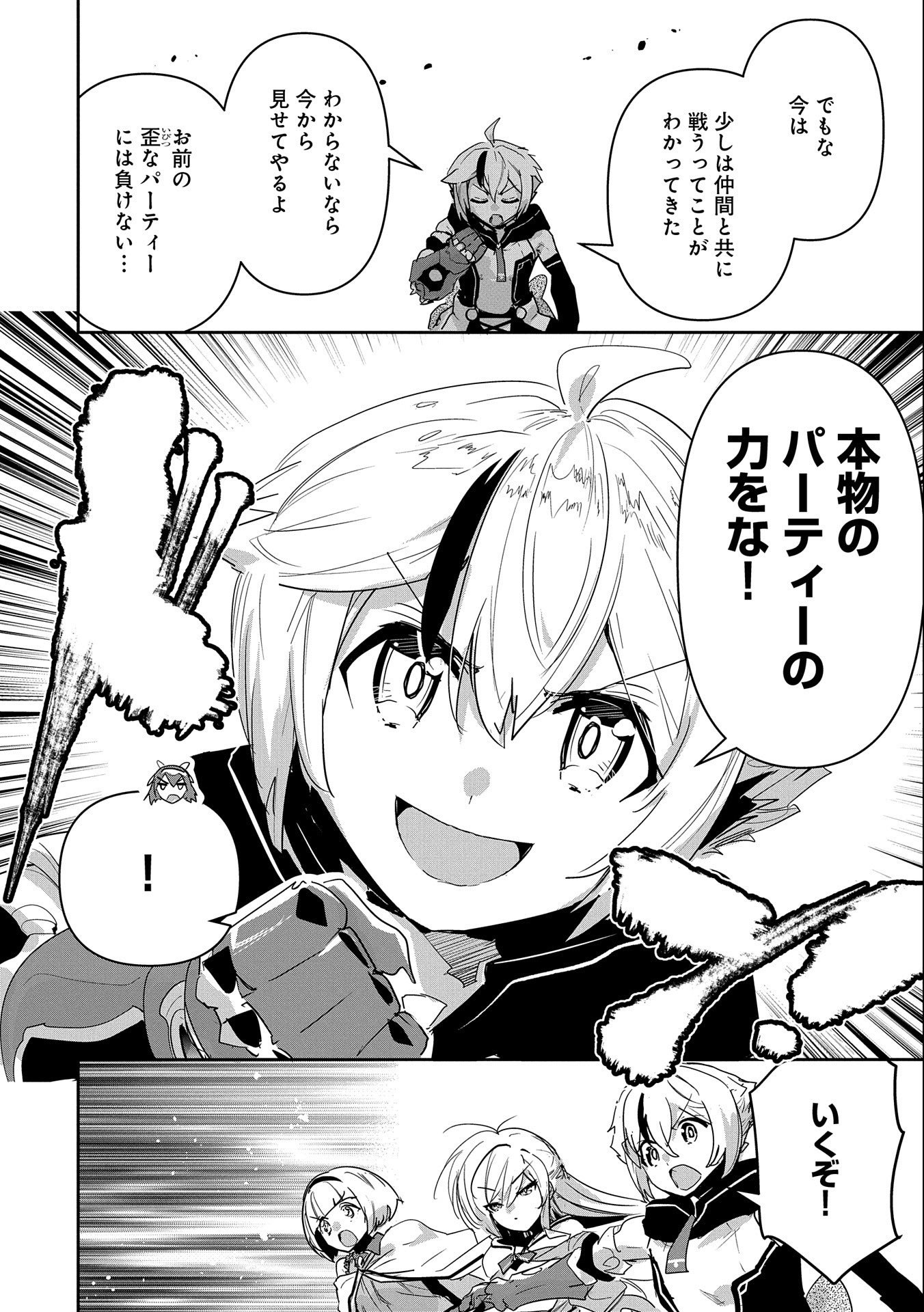 Ane ni Iwareru ga Mama ni Tokkun wo Shiteitara, Tondemonai Tsuyosa ni Natteita Otouto Chapter 18 18ページ