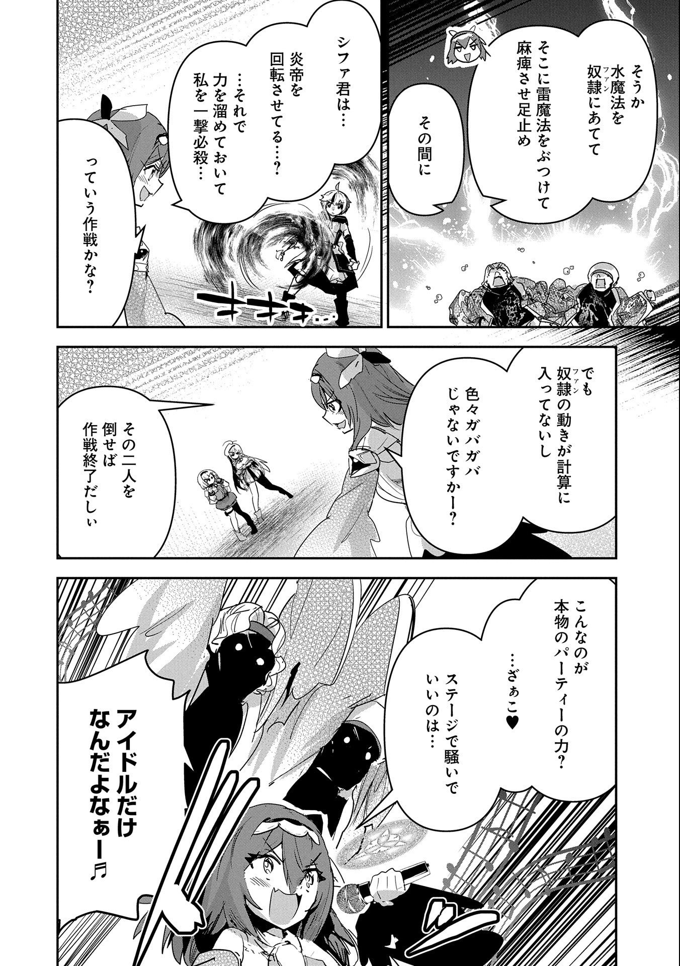Ane ni Iwareru ga Mama ni Tokkun wo Shiteitara, Tondemonai Tsuyosa ni Natteita Otouto Chapter 18 20ページ