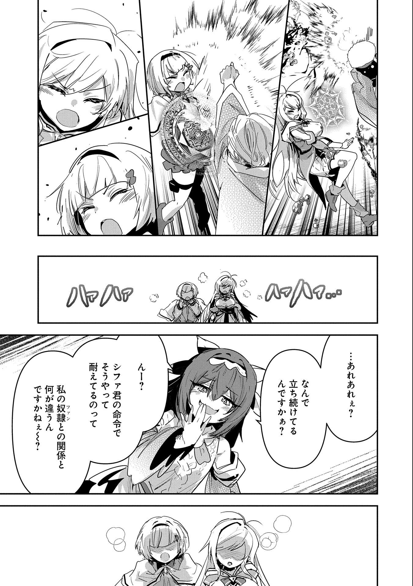 Ane ni Iwareru ga Mama ni Tokkun wo Shiteitara, Tondemonai Tsuyosa ni Natteita Otouto Chapter 18 21ページ