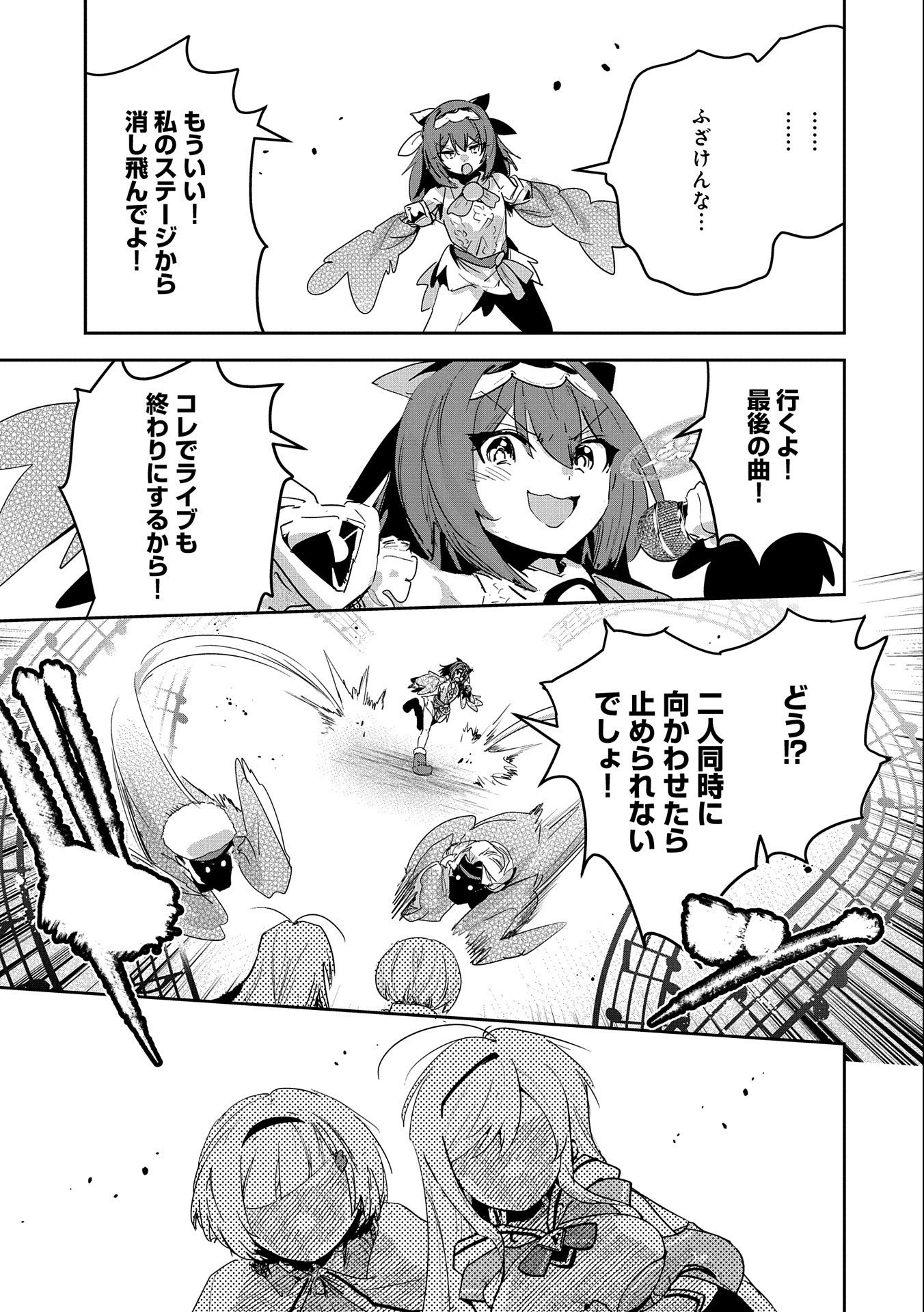 Ane ni Iwareru ga Mama ni Tokkun wo Shiteitara, Tondemonai Tsuyosa ni Natteita Otouto Chapter 18 23ページ