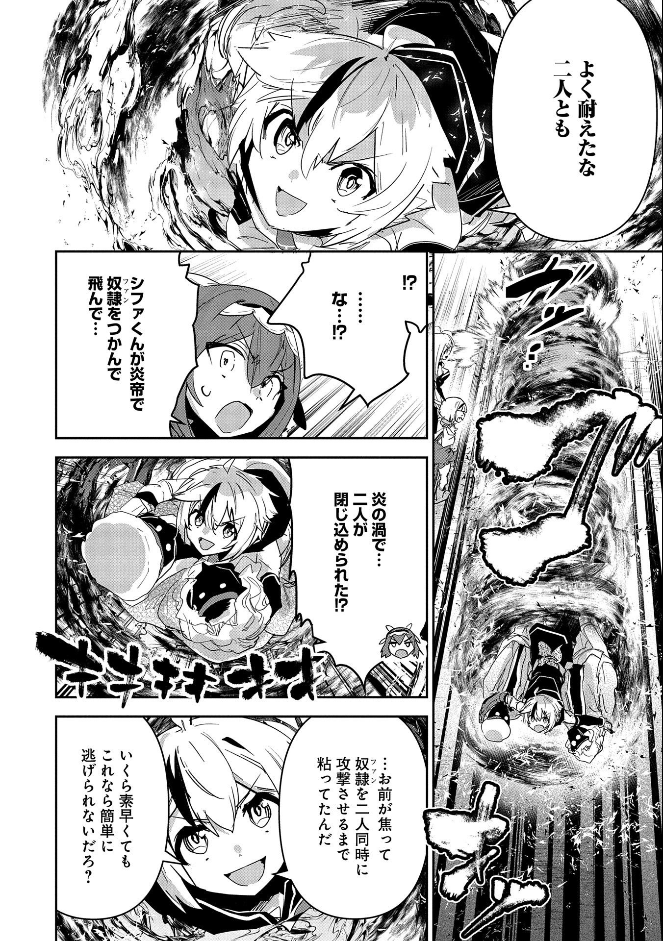 Ane ni Iwareru ga Mama ni Tokkun wo Shiteitara, Tondemonai Tsuyosa ni Natteita Otouto Chapter 18 24ページ
