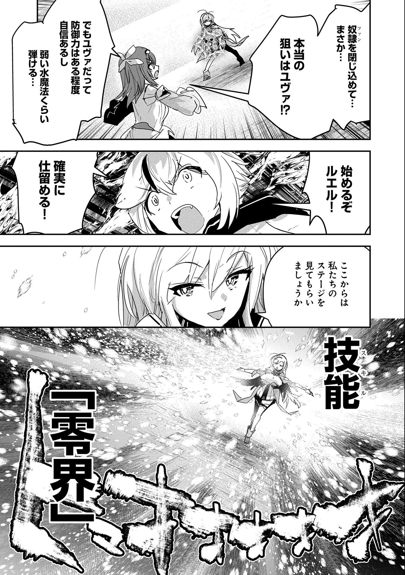 Ane ni Iwareru ga Mama ni Tokkun wo Shiteitara, Tondemonai Tsuyosa ni Natteita Otouto Chapter 18 25ページ