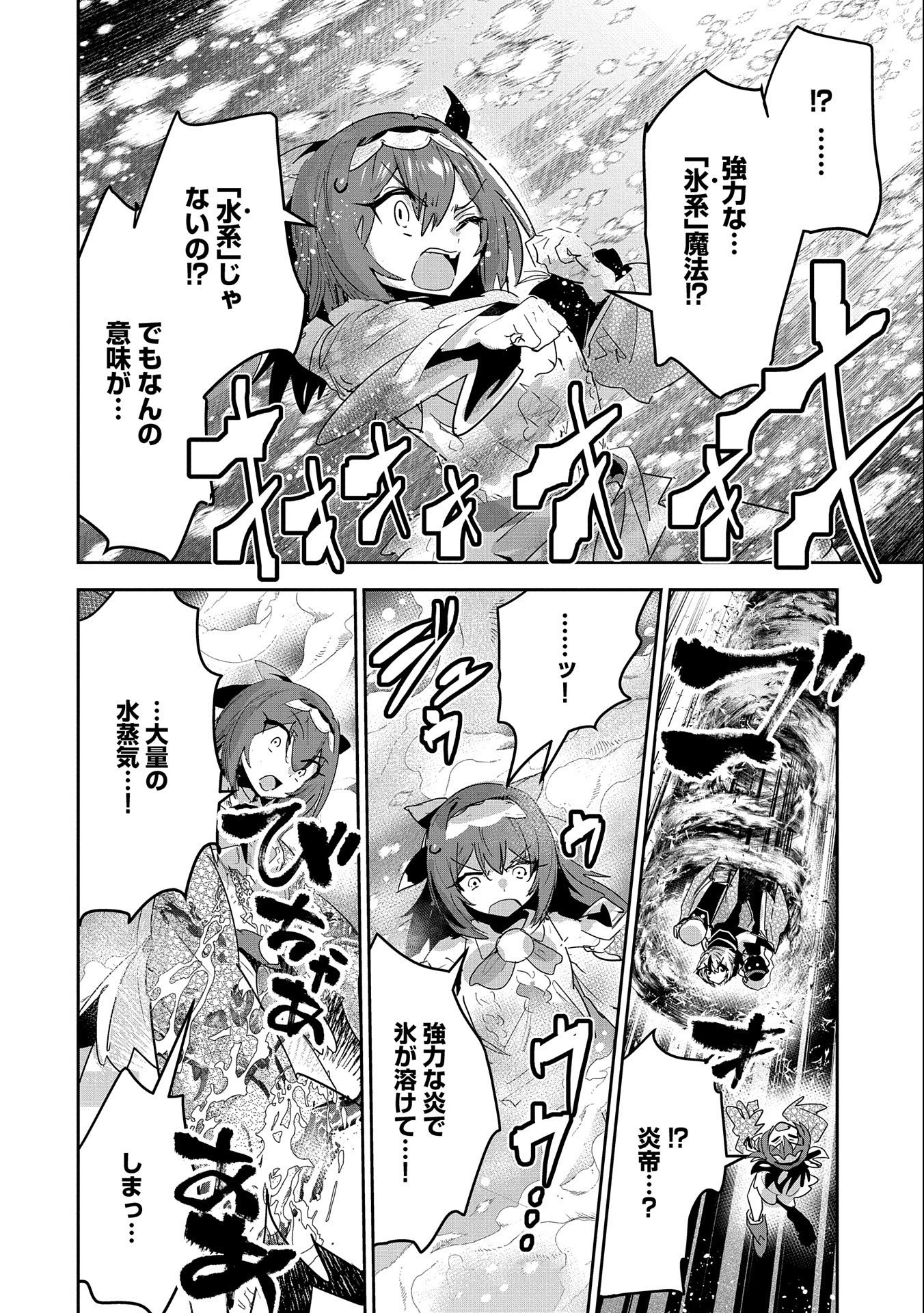 Ane ni Iwareru ga Mama ni Tokkun wo Shiteitara, Tondemonai Tsuyosa ni Natteita Otouto Chapter 18 26ページ