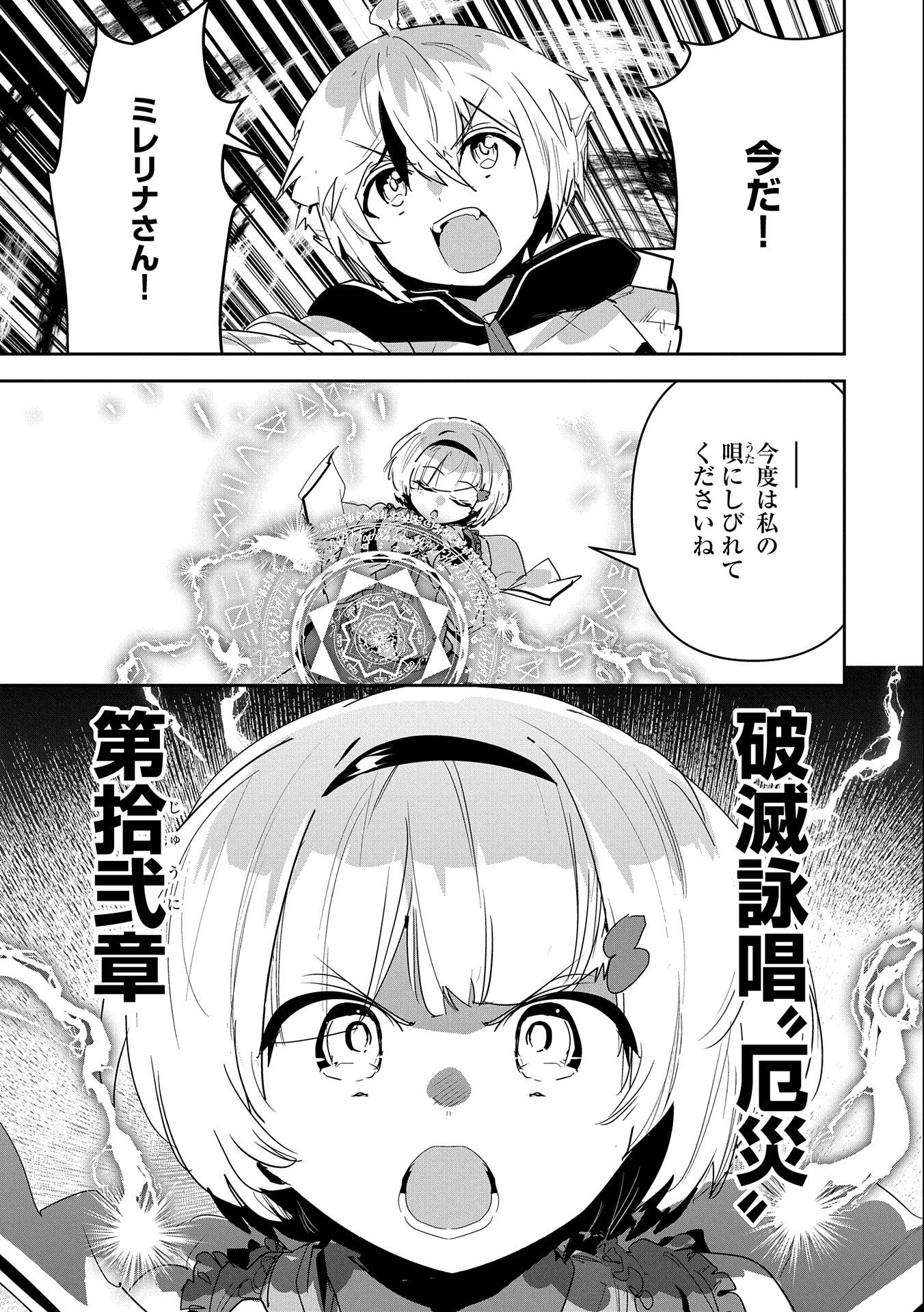 Ane ni Iwareru ga Mama ni Tokkun wo Shiteitara, Tondemonai Tsuyosa ni Natteita Otouto Chapter 18 27ページ