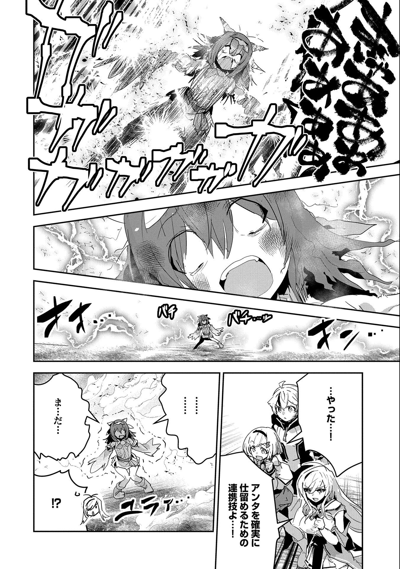 Ane ni Iwareru ga Mama ni Tokkun wo Shiteitara, Tondemonai Tsuyosa ni Natteita Otouto Chapter 18 30ページ