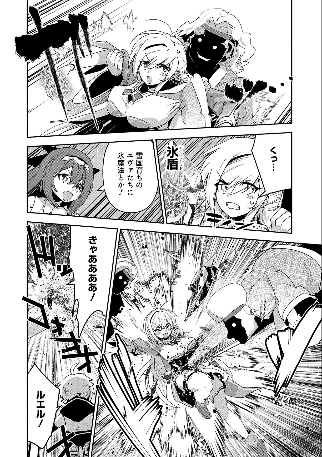 Ane ni Iwareru ga Mama ni Tokkun wo Shiteitara, Tondemonai Tsuyosa ni Natteita Otouto Chapter 18 4ページ