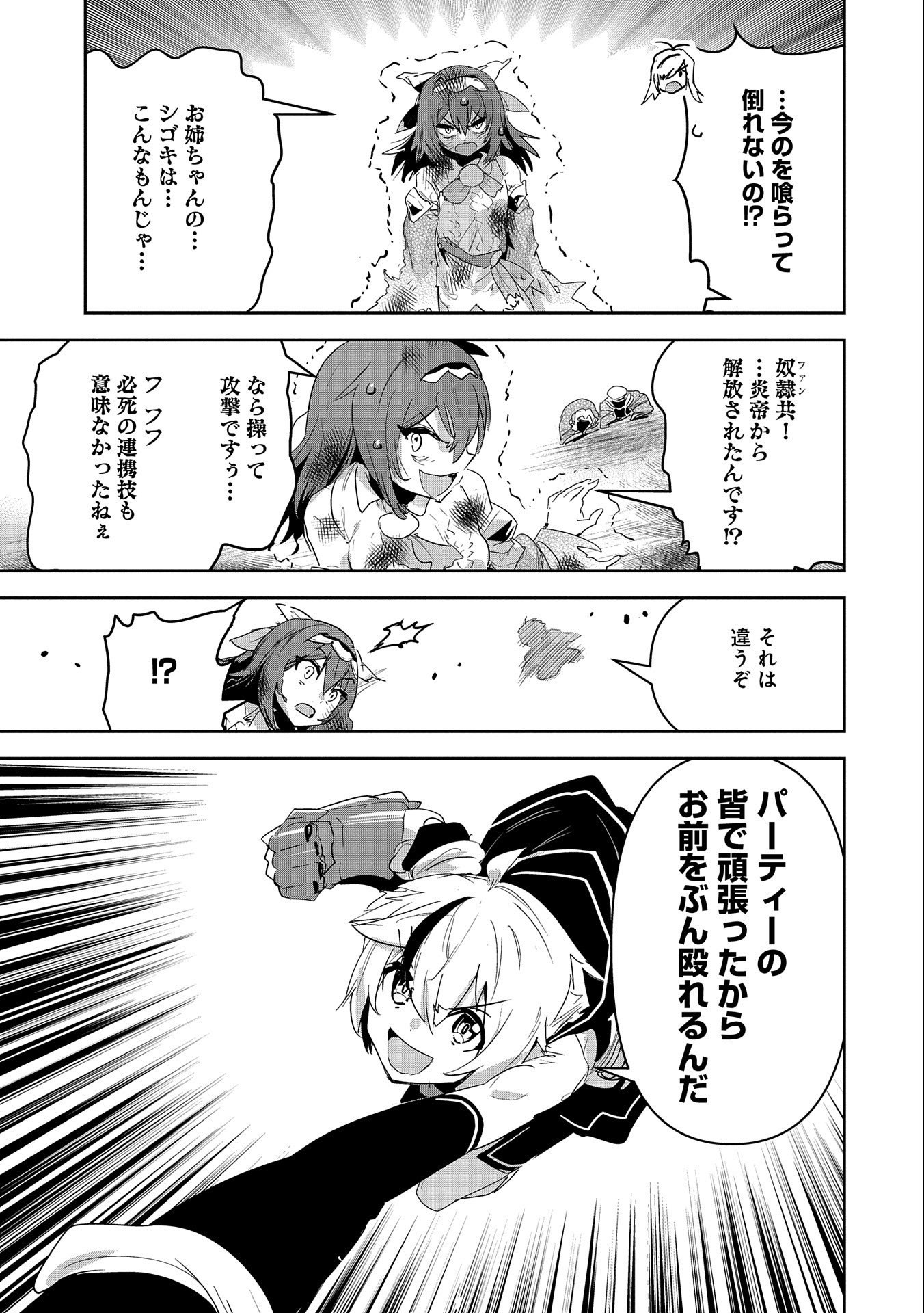 Ane ni Iwareru ga Mama ni Tokkun wo Shiteitara, Tondemonai Tsuyosa ni Natteita Otouto Chapter 18 31ページ