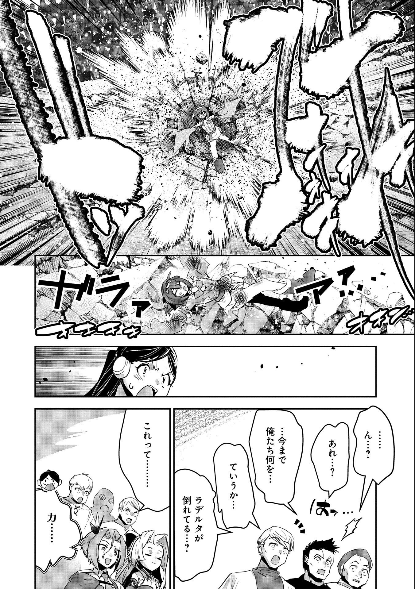 Ane ni Iwareru ga Mama ni Tokkun wo Shiteitara, Tondemonai Tsuyosa ni Natteita Otouto Chapter 18 34ページ